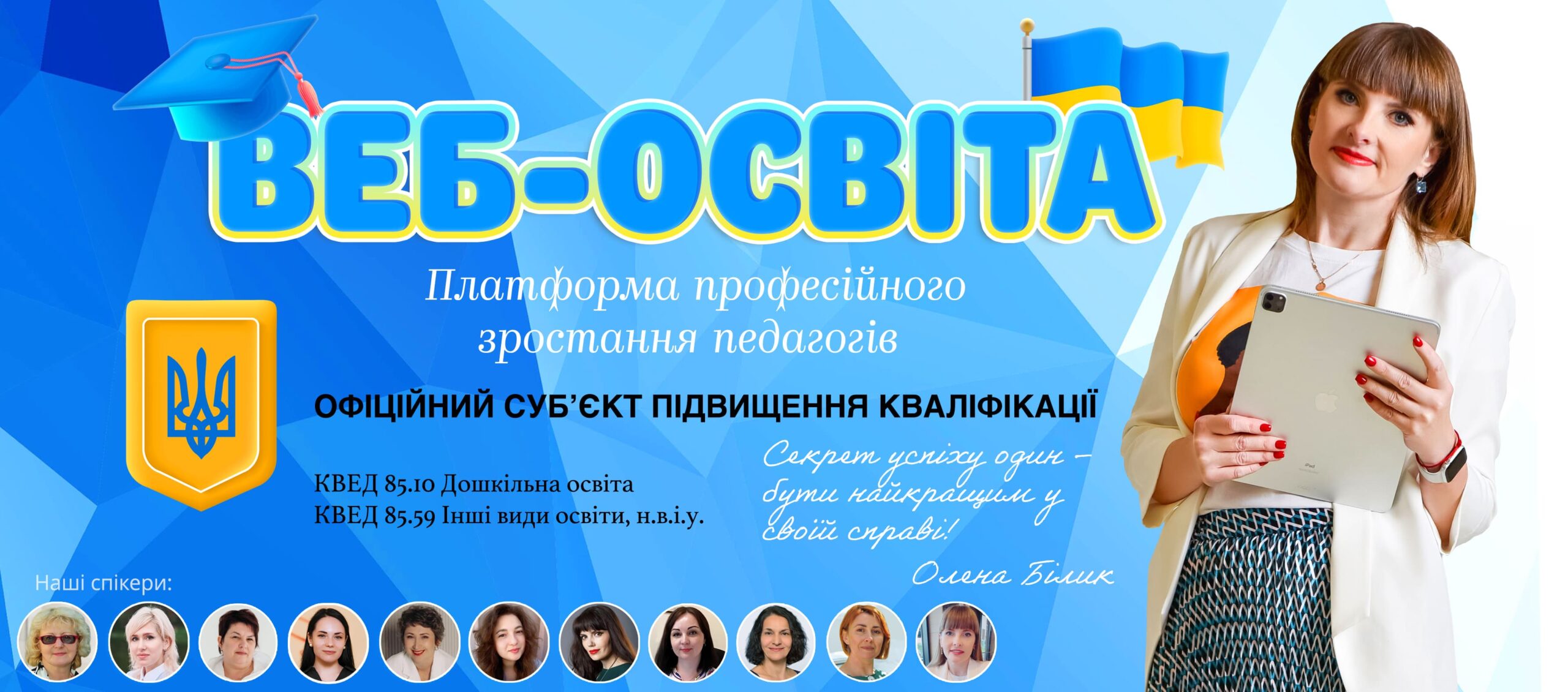 Nashi spikery VEB OSVITA 2025 scaled