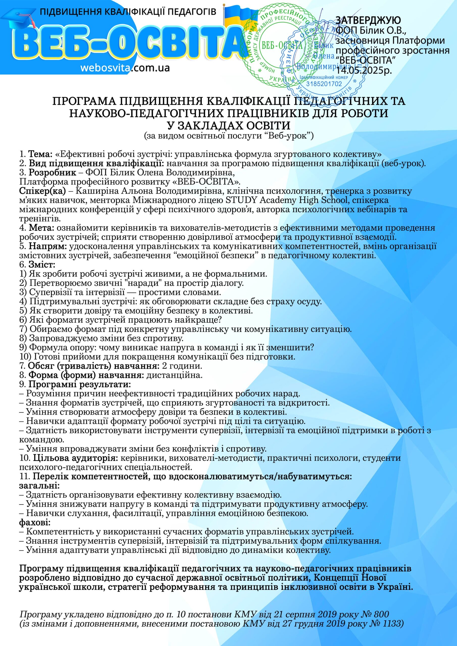 Веб-урок Ефективні робочі зустрічі: управлінська формула згуртованого колективу