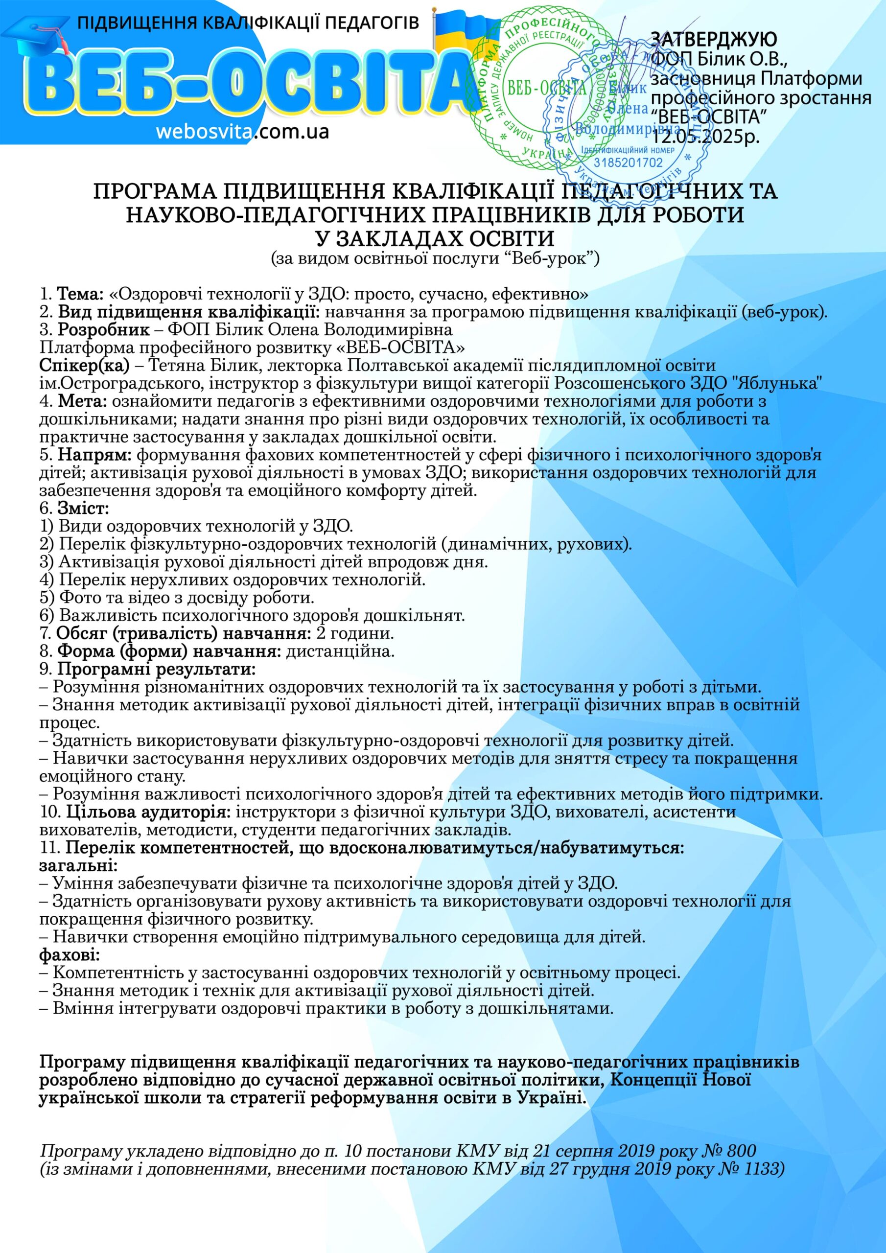 Веб-урок Оздоровчі технології у ЗДО: просто, сучасно, ефективно