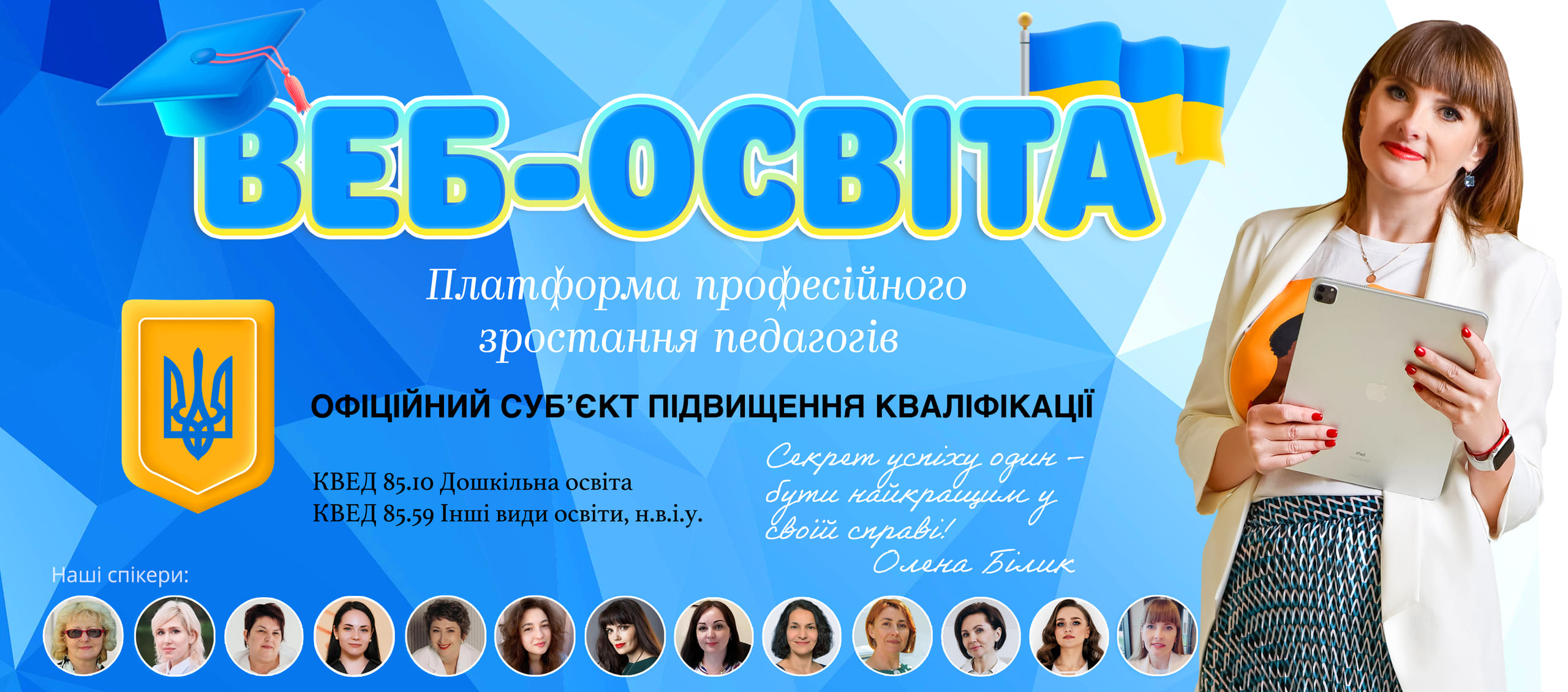 Veb osvita ZHovten 2025