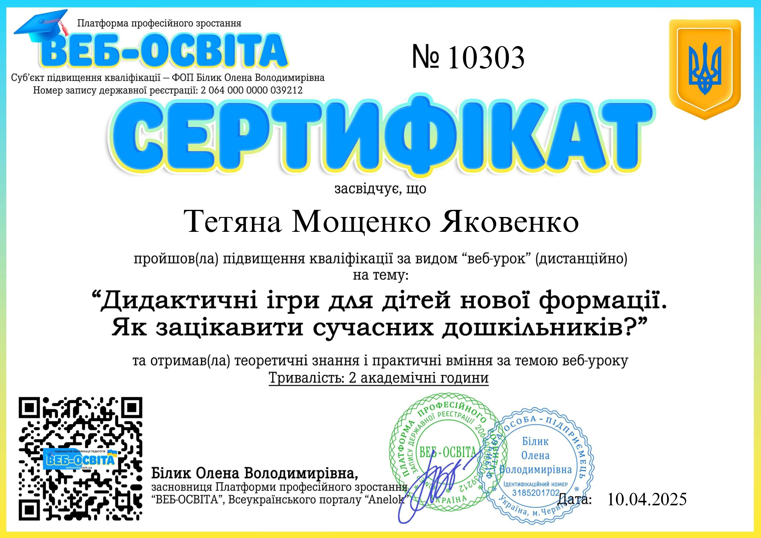 Список виданих сертифікатів 3 Web-Osvita Certificate
