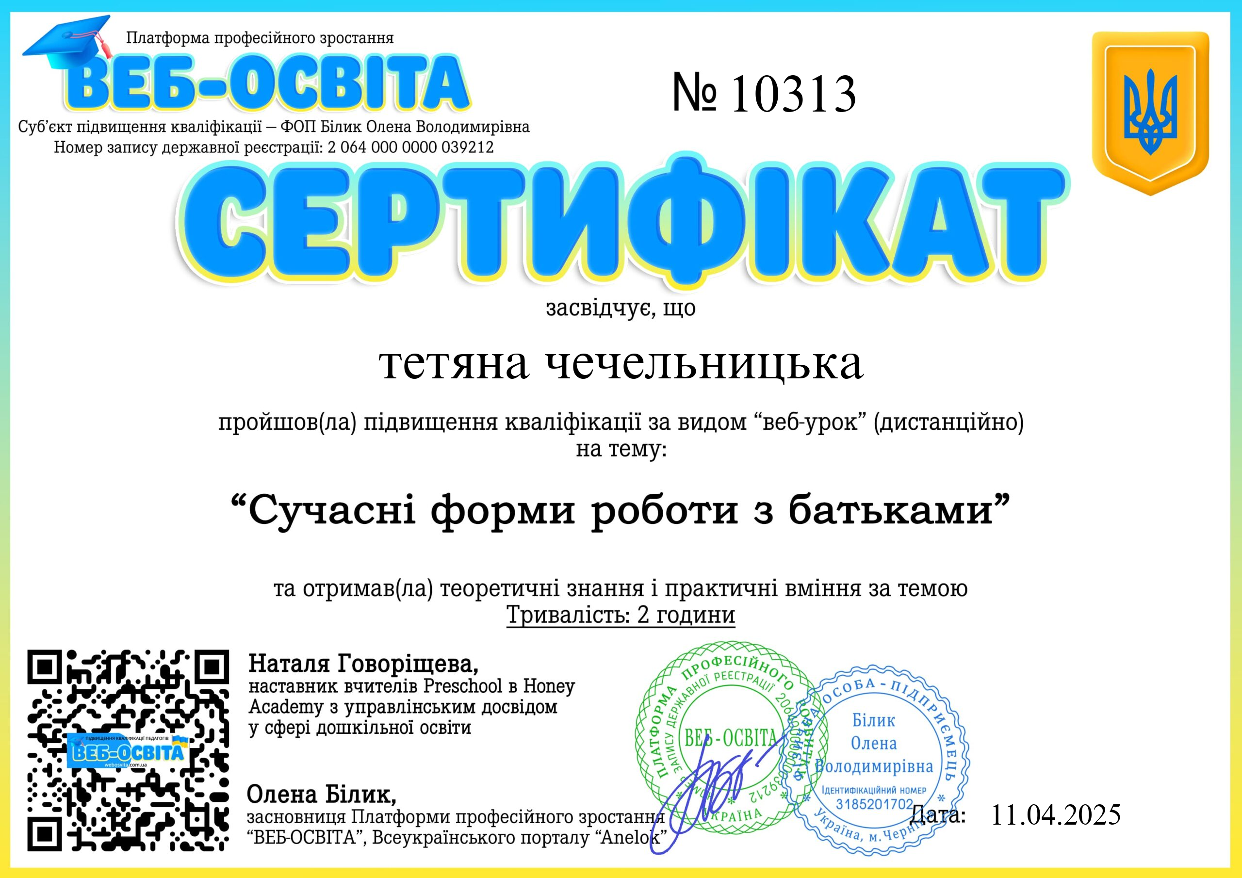Список виданих сертифікатів 3 Web-Osvita Certificate