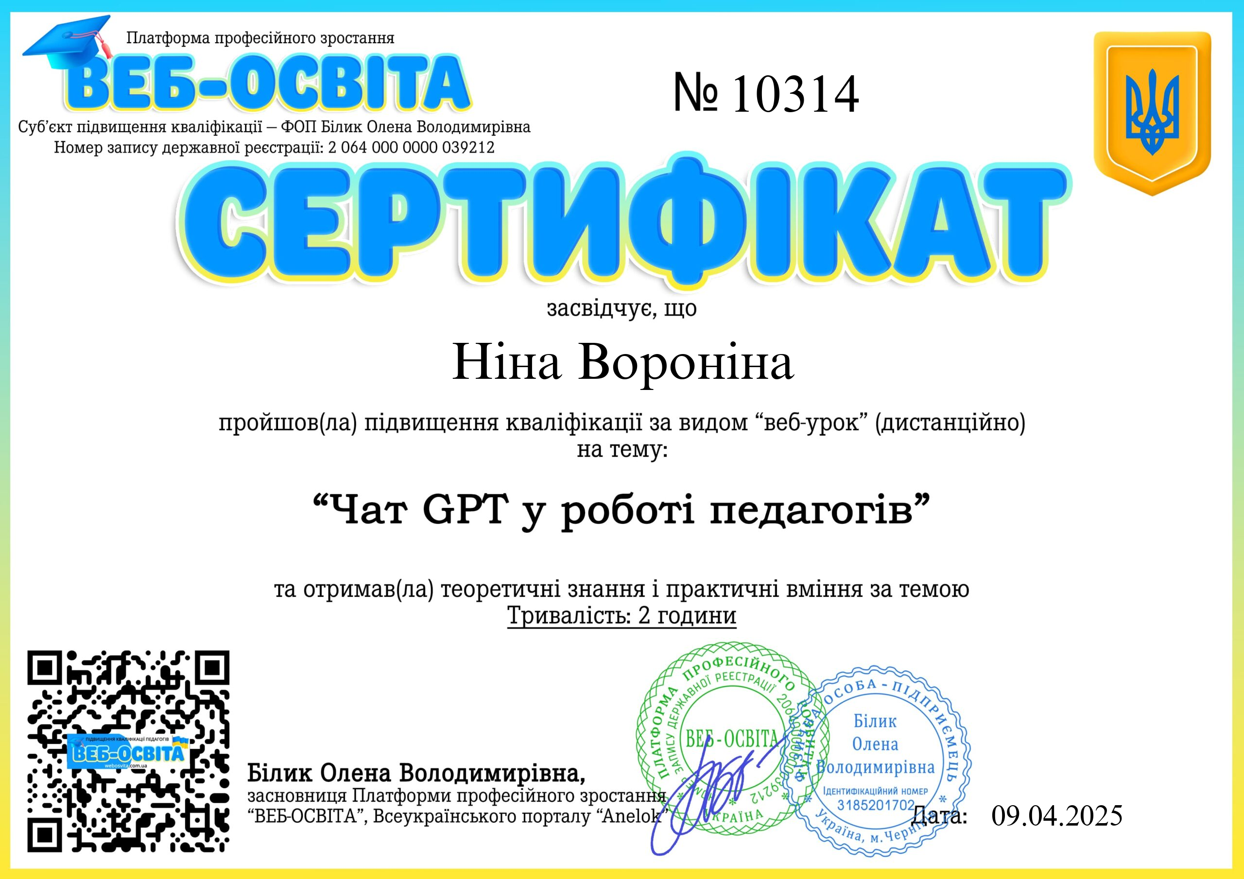 Список виданих сертифікатів 2 Web-Osvita Certificate