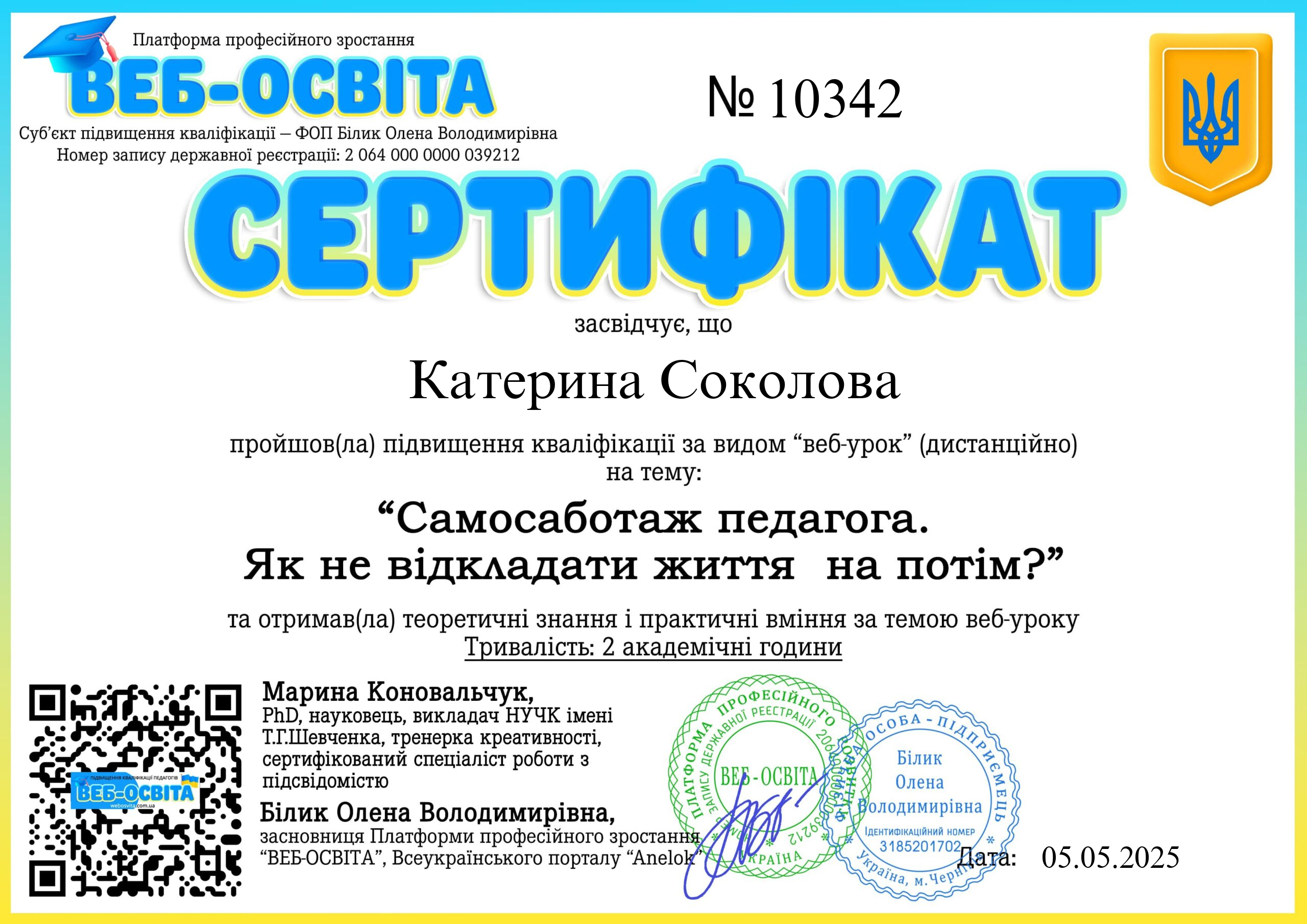 Список виданих сертифікатів 4 Web-Osvita Certificate