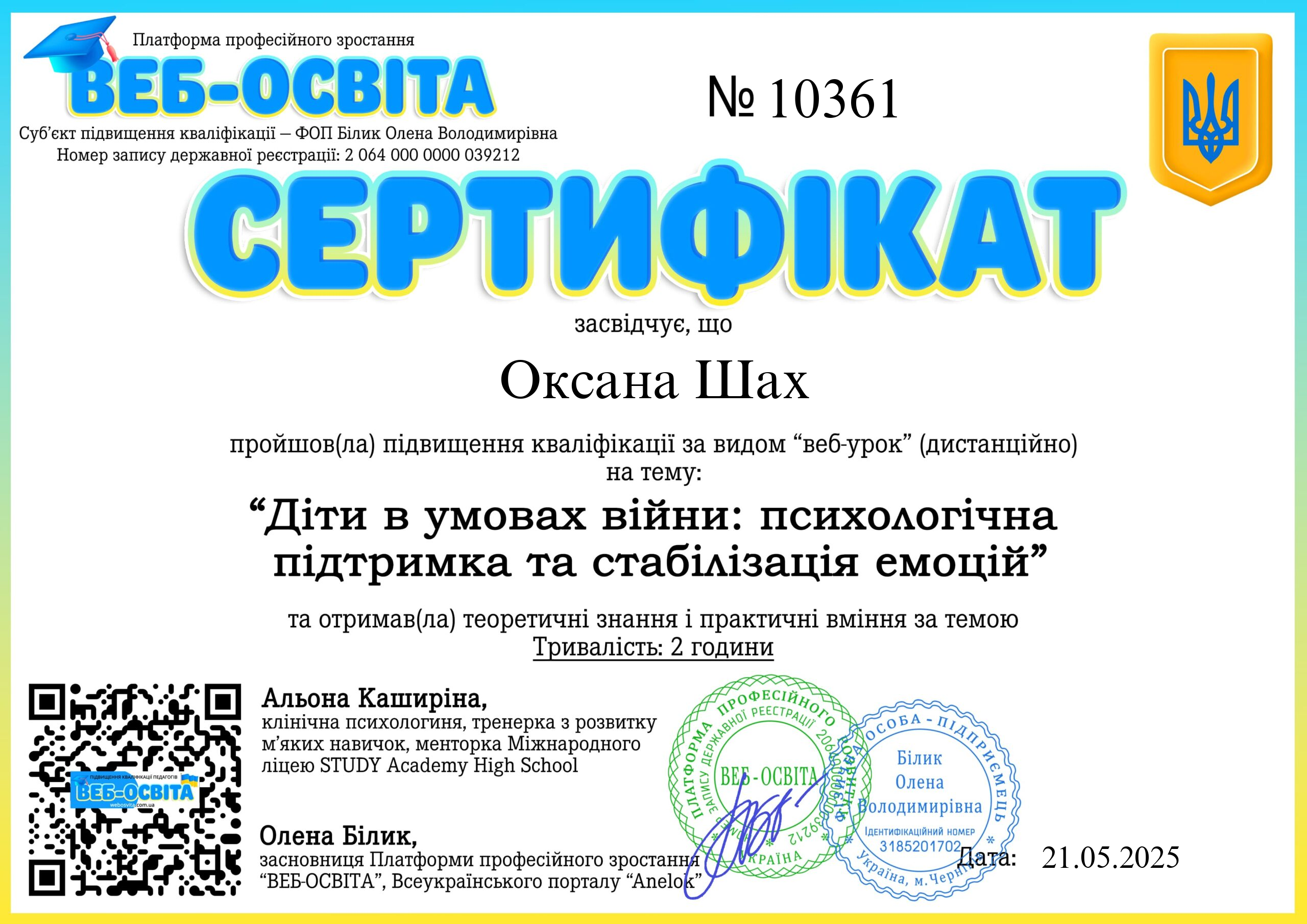 Список виданих сертифікатів 5 Web-Osvita Certificate