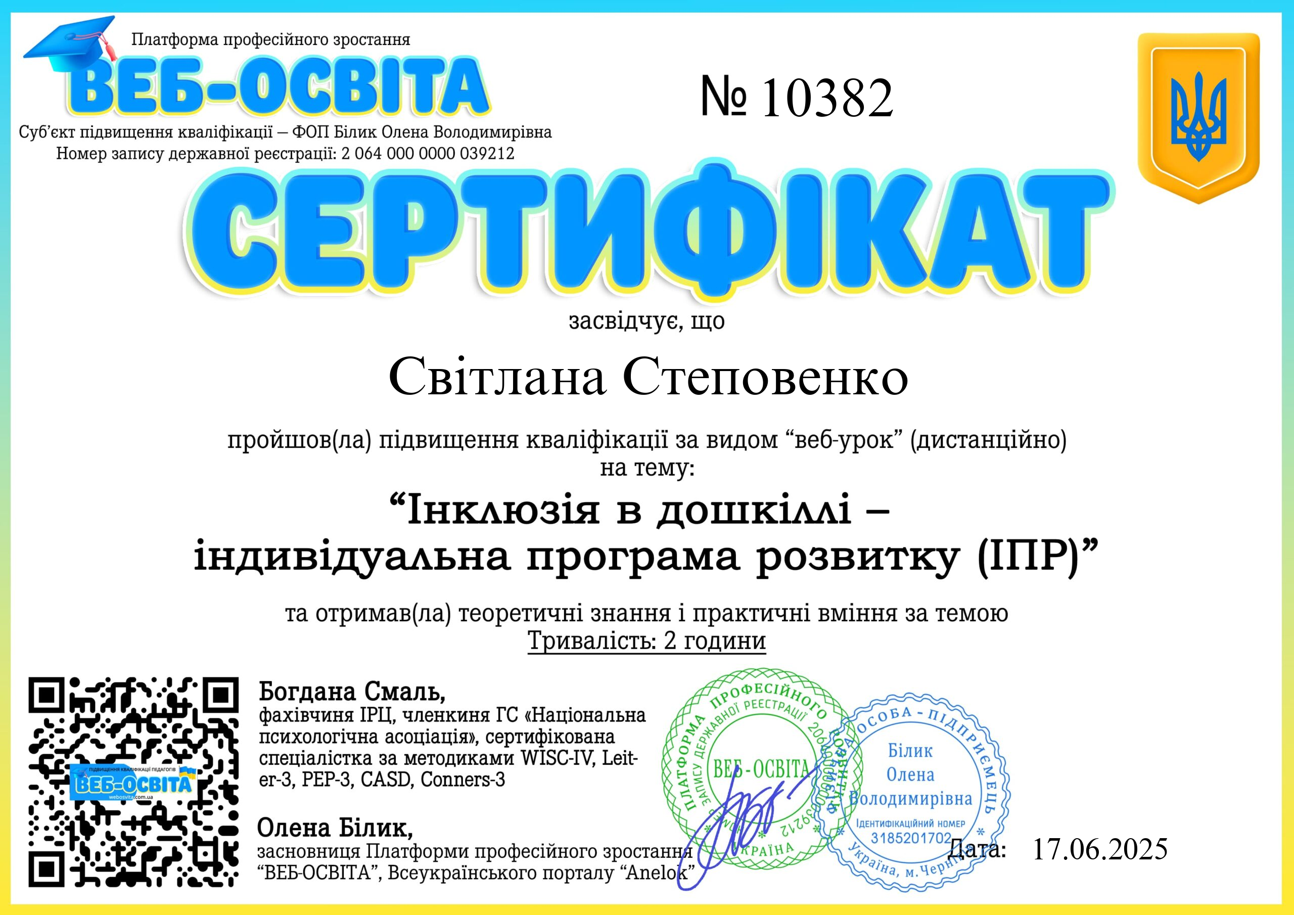 Список виданих сертифікатів 4 Web-Osvita Certificate