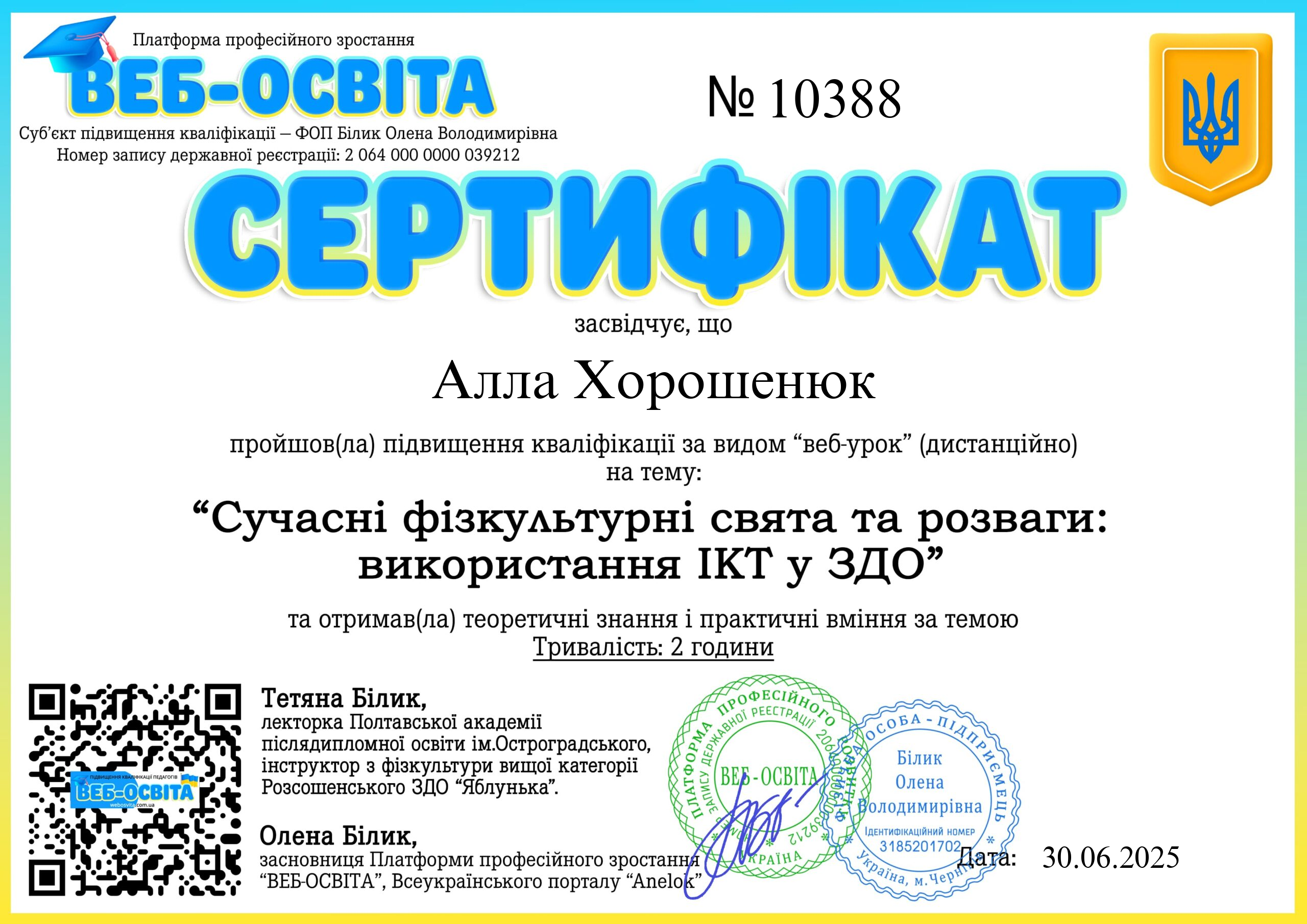 Список виданих сертифікатів 8 Web-Osvita Certificate
