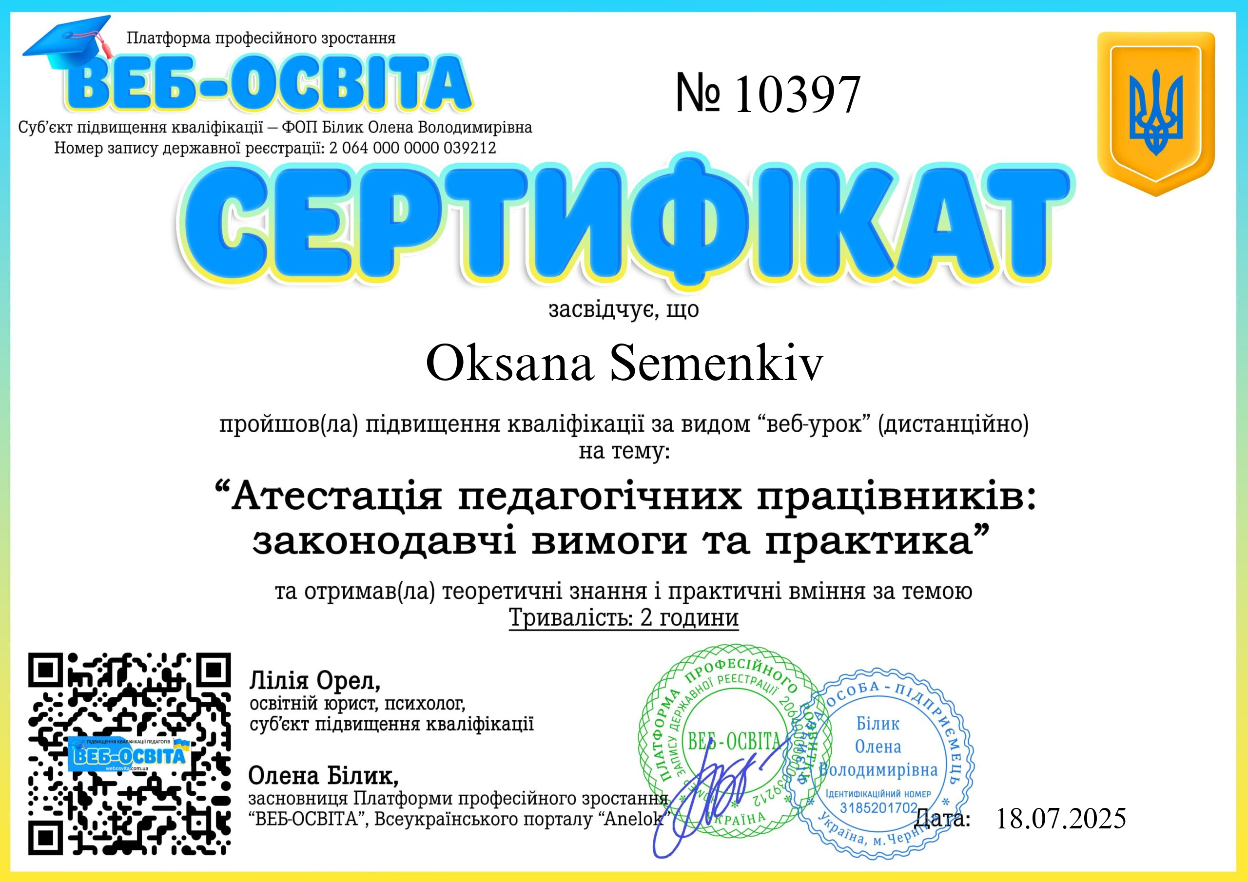 Список виданих сертифікатів 9 Web-Osvita Certificate
