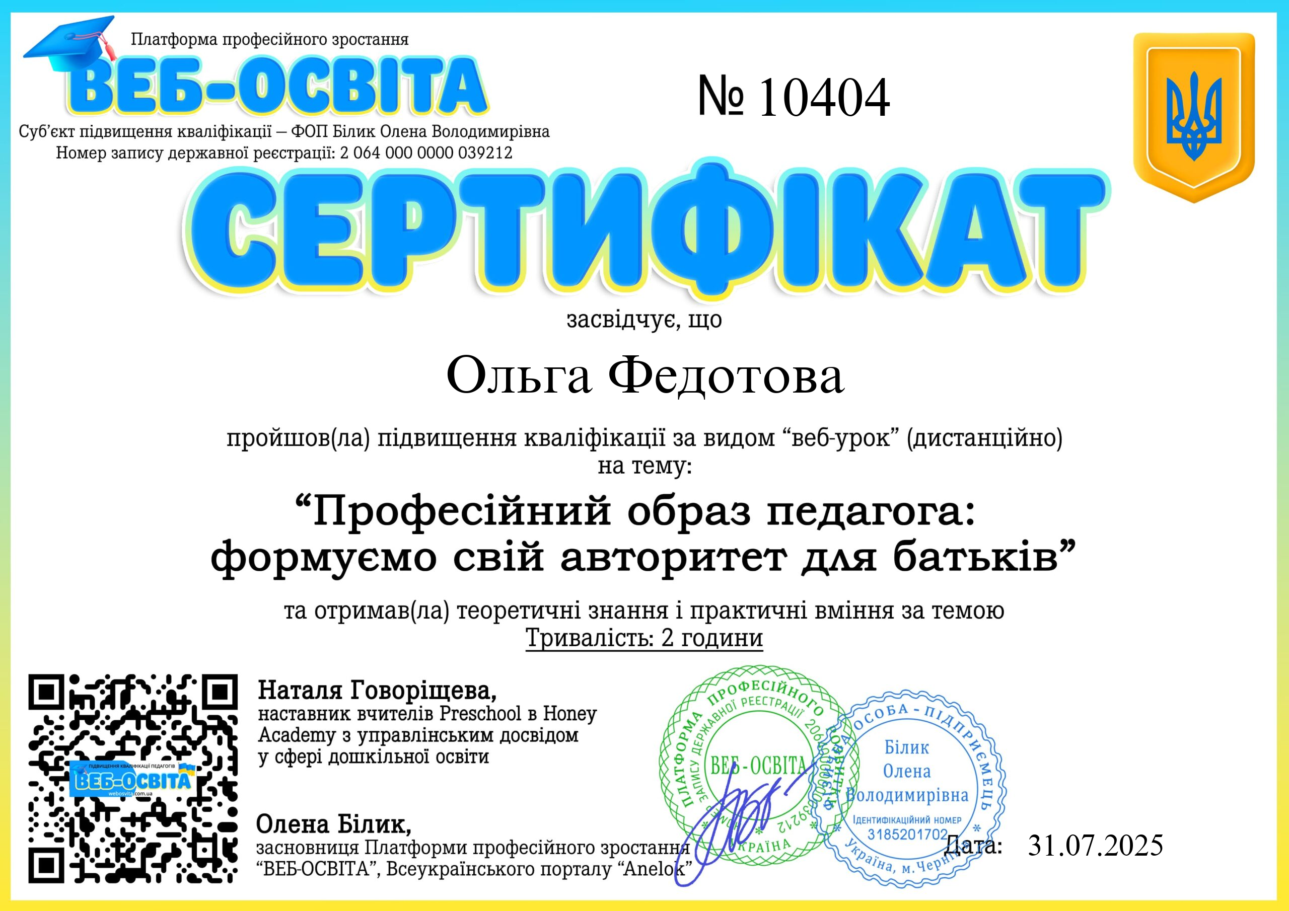 Список виданих сертифікатів 2 Web-Osvita Certificate