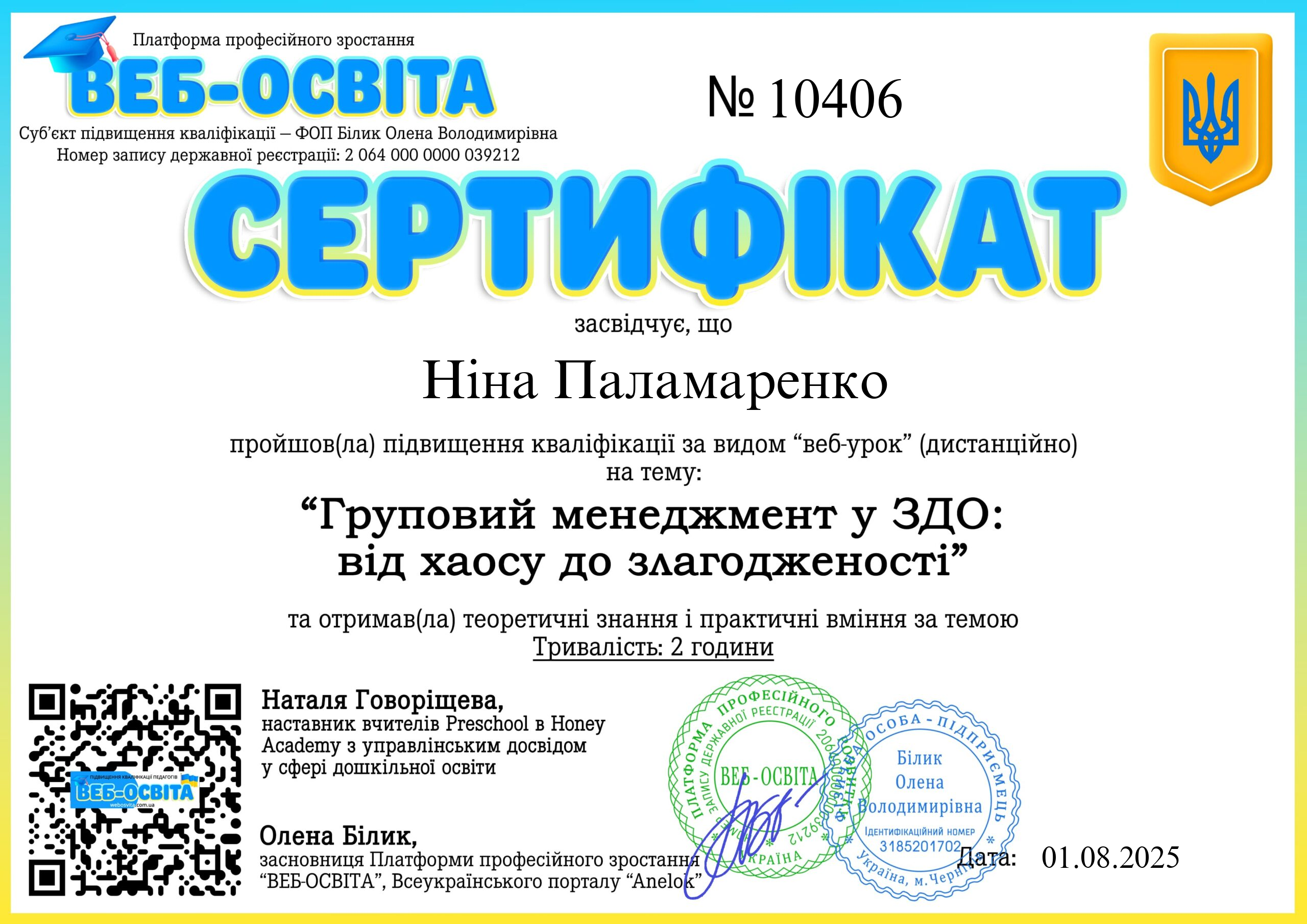 Список виданих сертифікатів 10 Web-Osvita Certificate