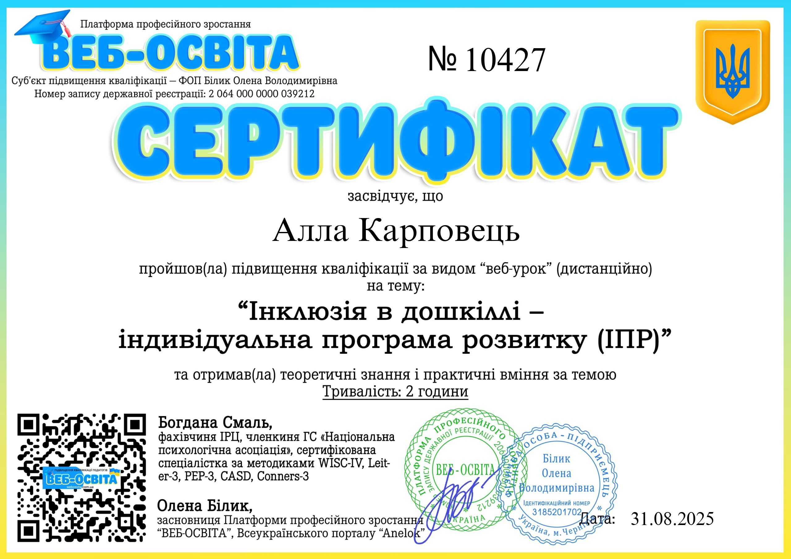 Список виданих сертифікатів 9 Web-Osvita Certificate
