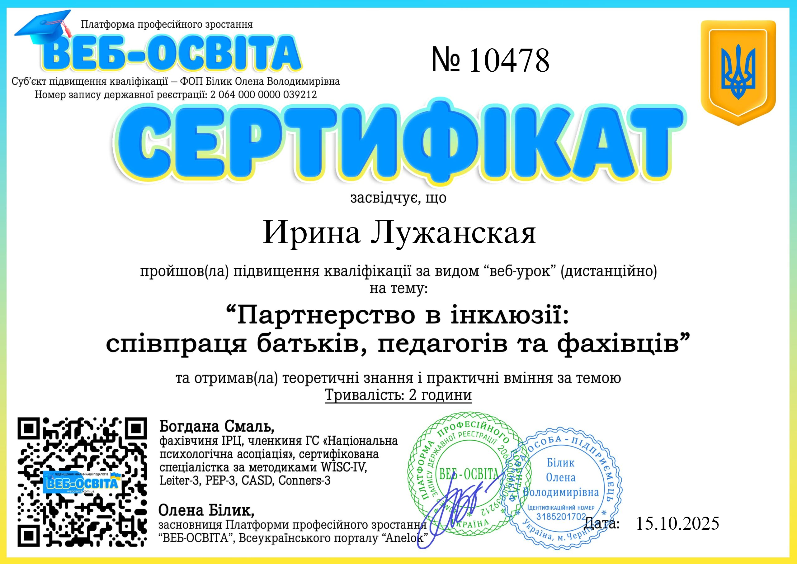 Список виданих сертифікатів 1 Web-Osvita Certificate