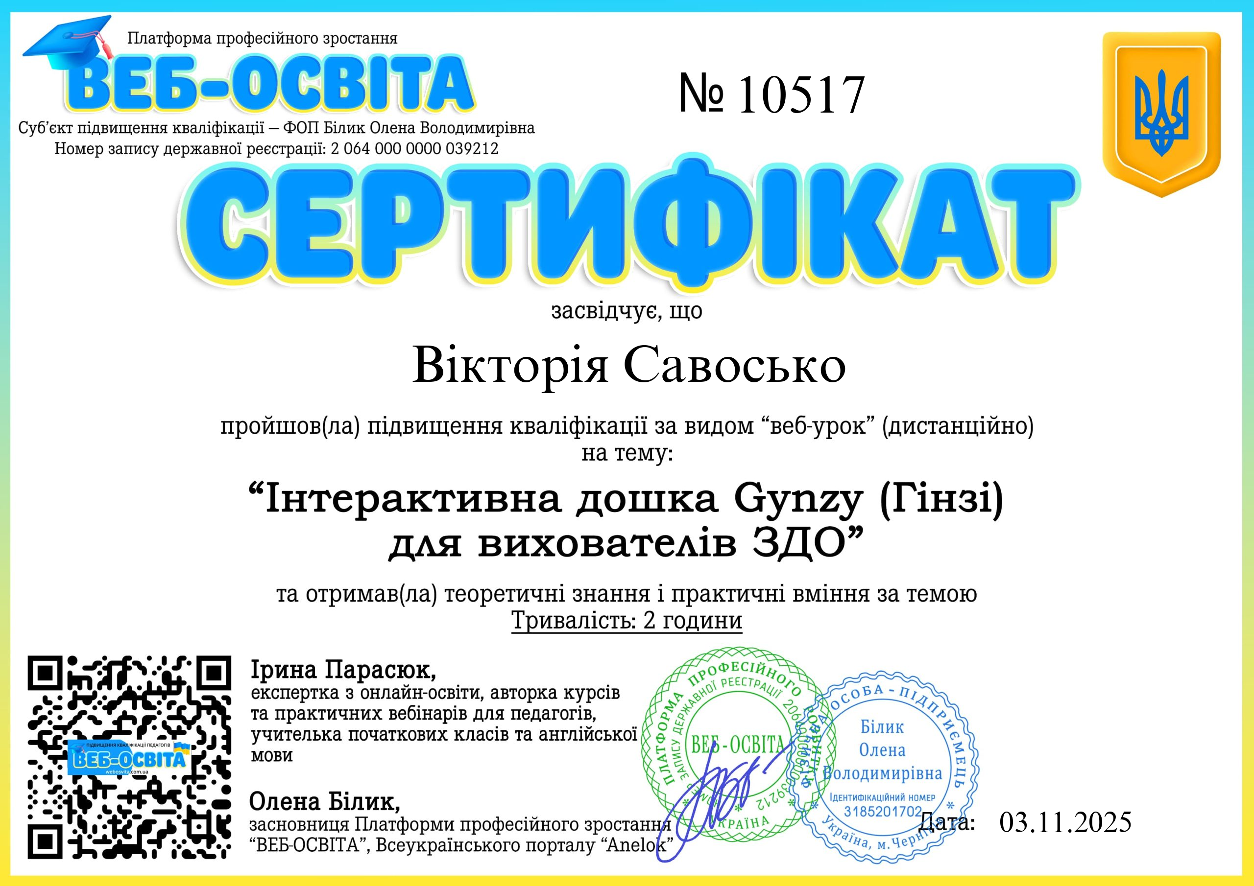 Список виданих сертифікатів 3 Web-Osvita Certificate