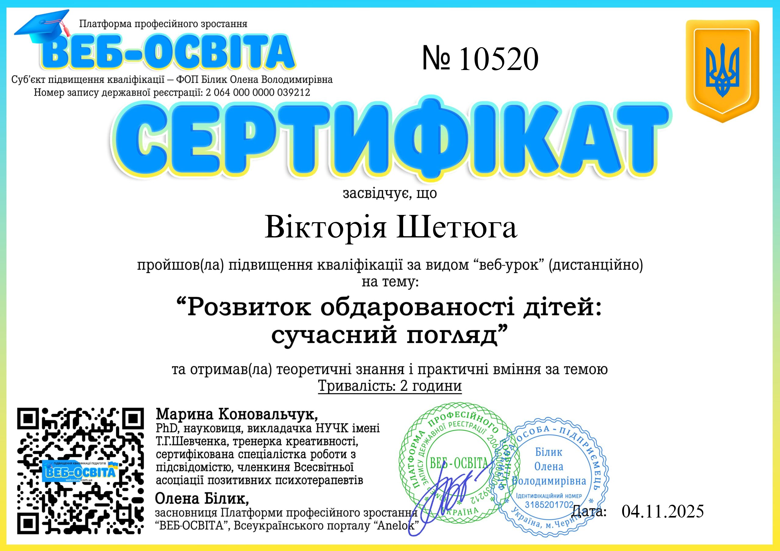 Список виданих сертифікатів 9 Web-Osvita Certificate