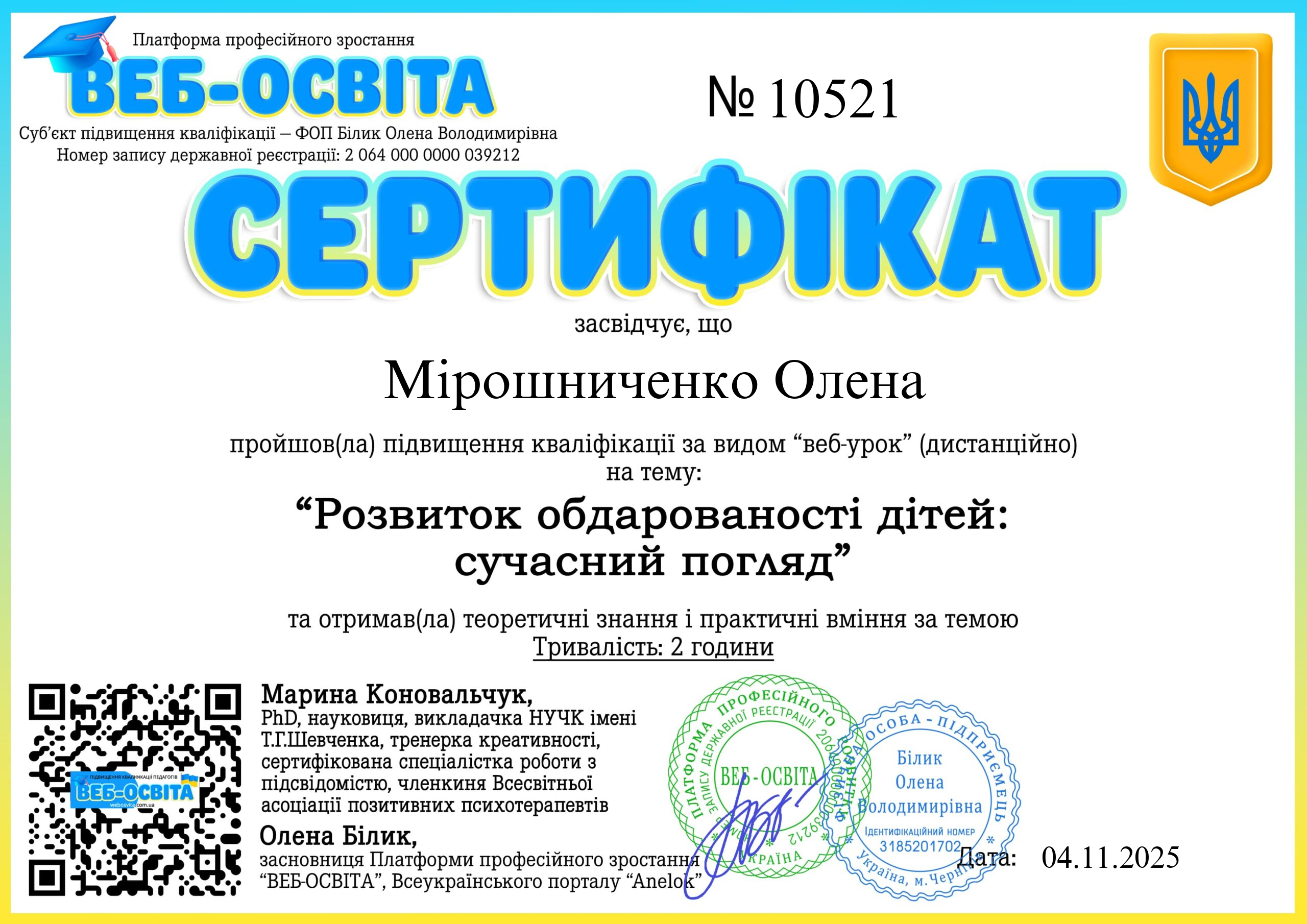 Список виданих сертифікатів 10 Web-Osvita Certificate