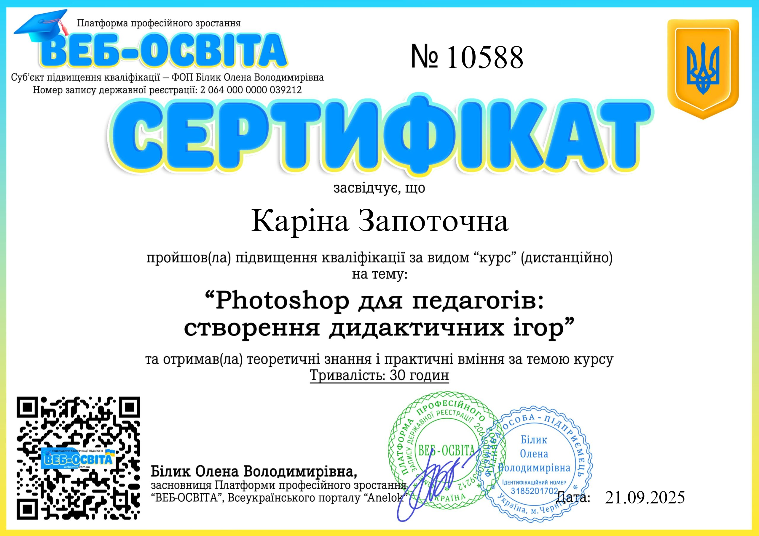 Список виданих сертифікатів 3 Web-Osvita Certificate