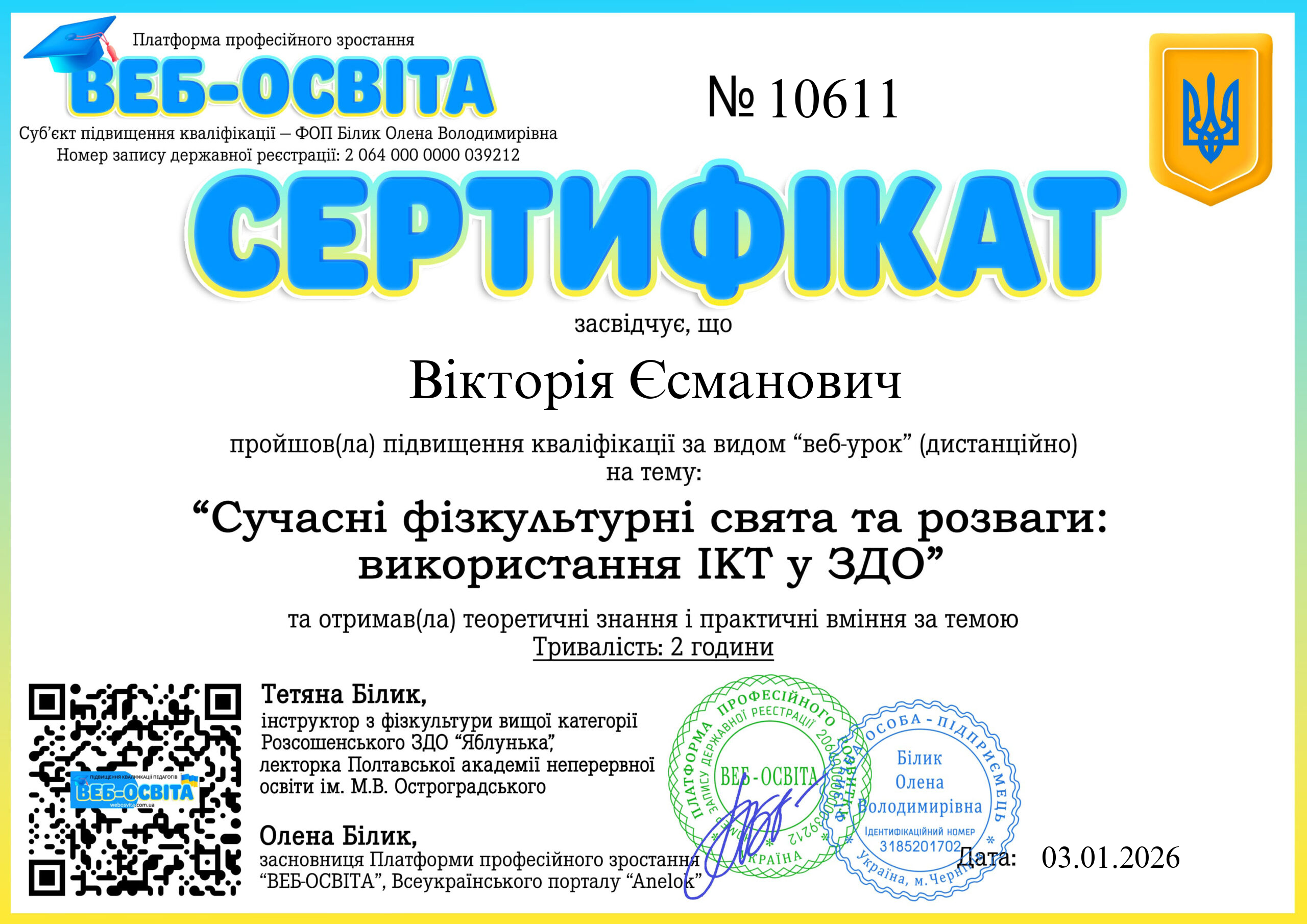 Список виданих сертифікатів 10 Web-Osvita Certificate