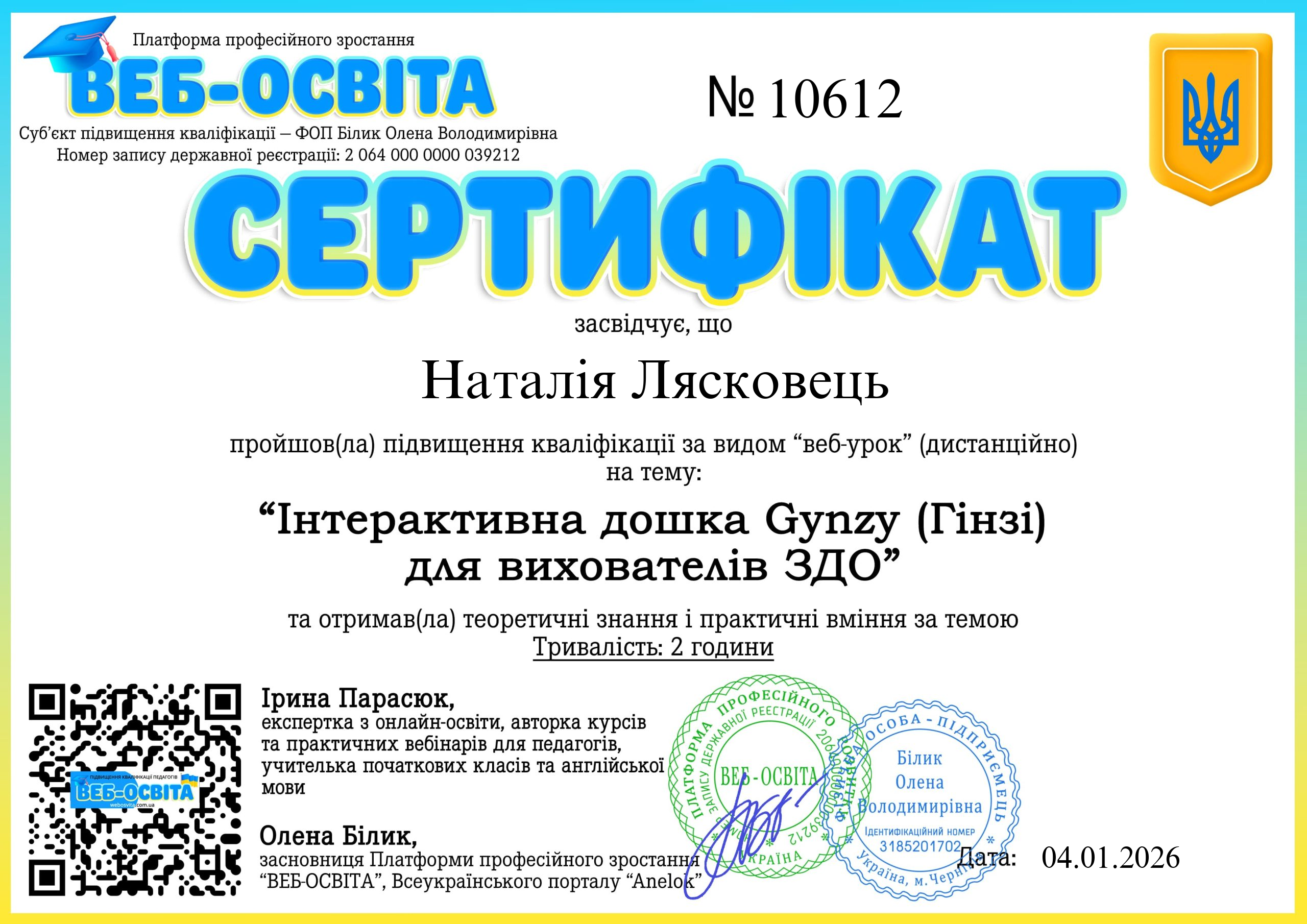 Список виданих сертифікатів 1 Web-Osvita Certificate