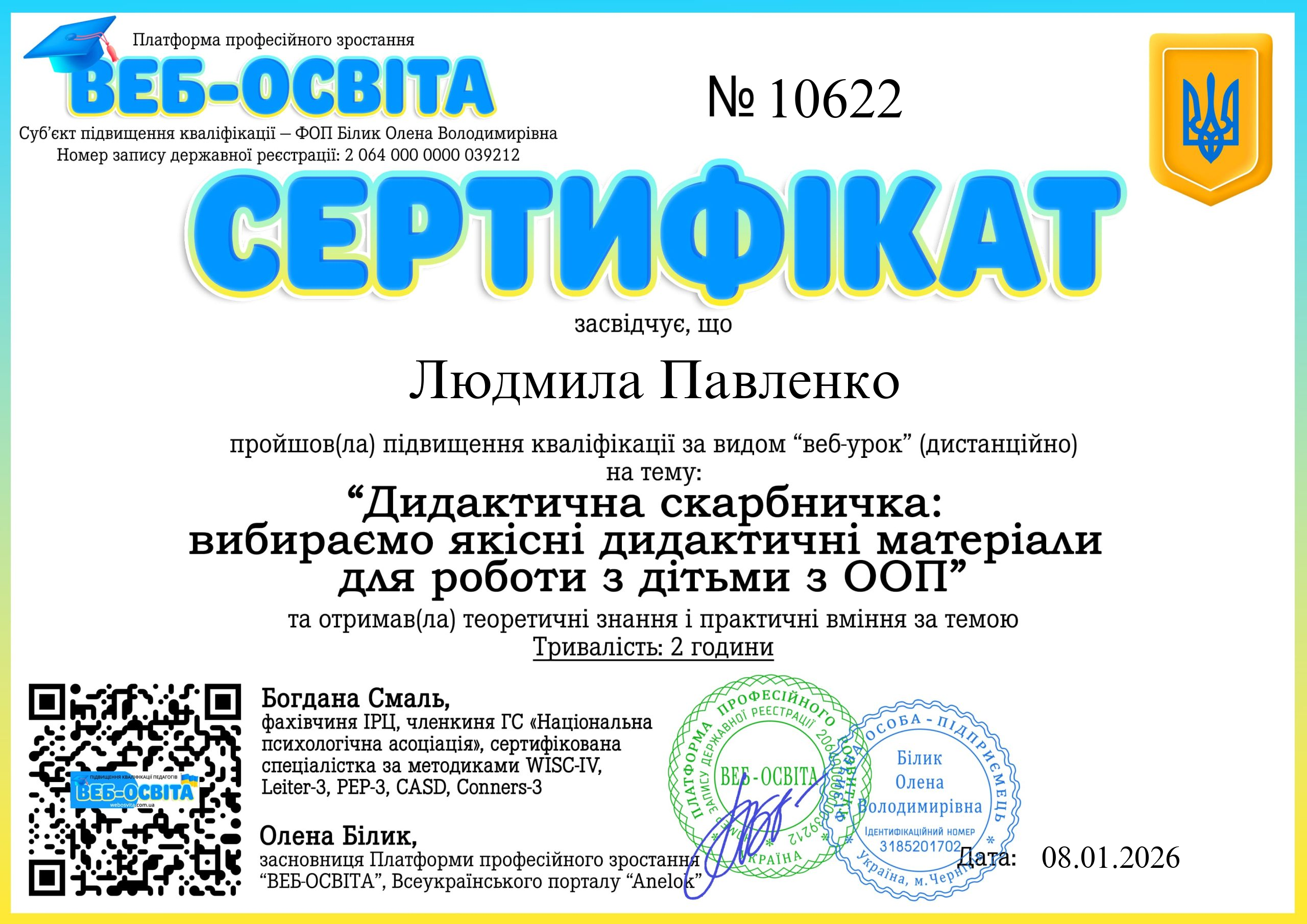 Список виданих сертифікатів 9 Web-Osvita Certificate