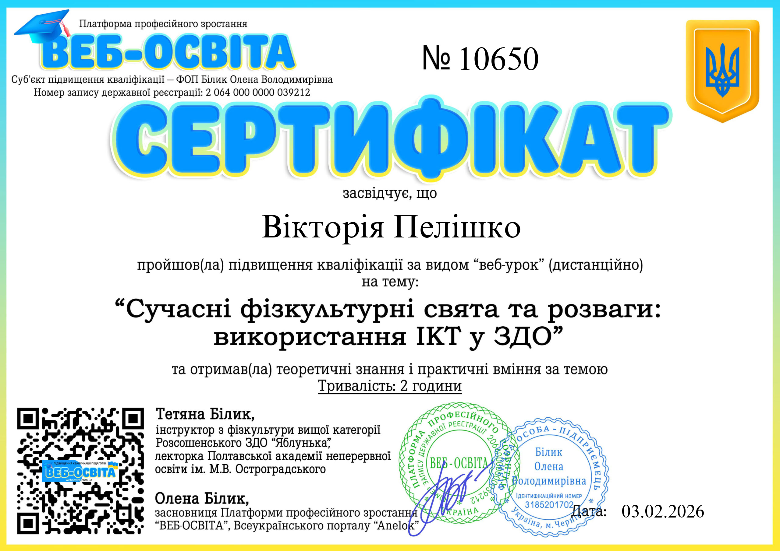 Список виданих сертифікатів 1 Web-Osvita Certificate