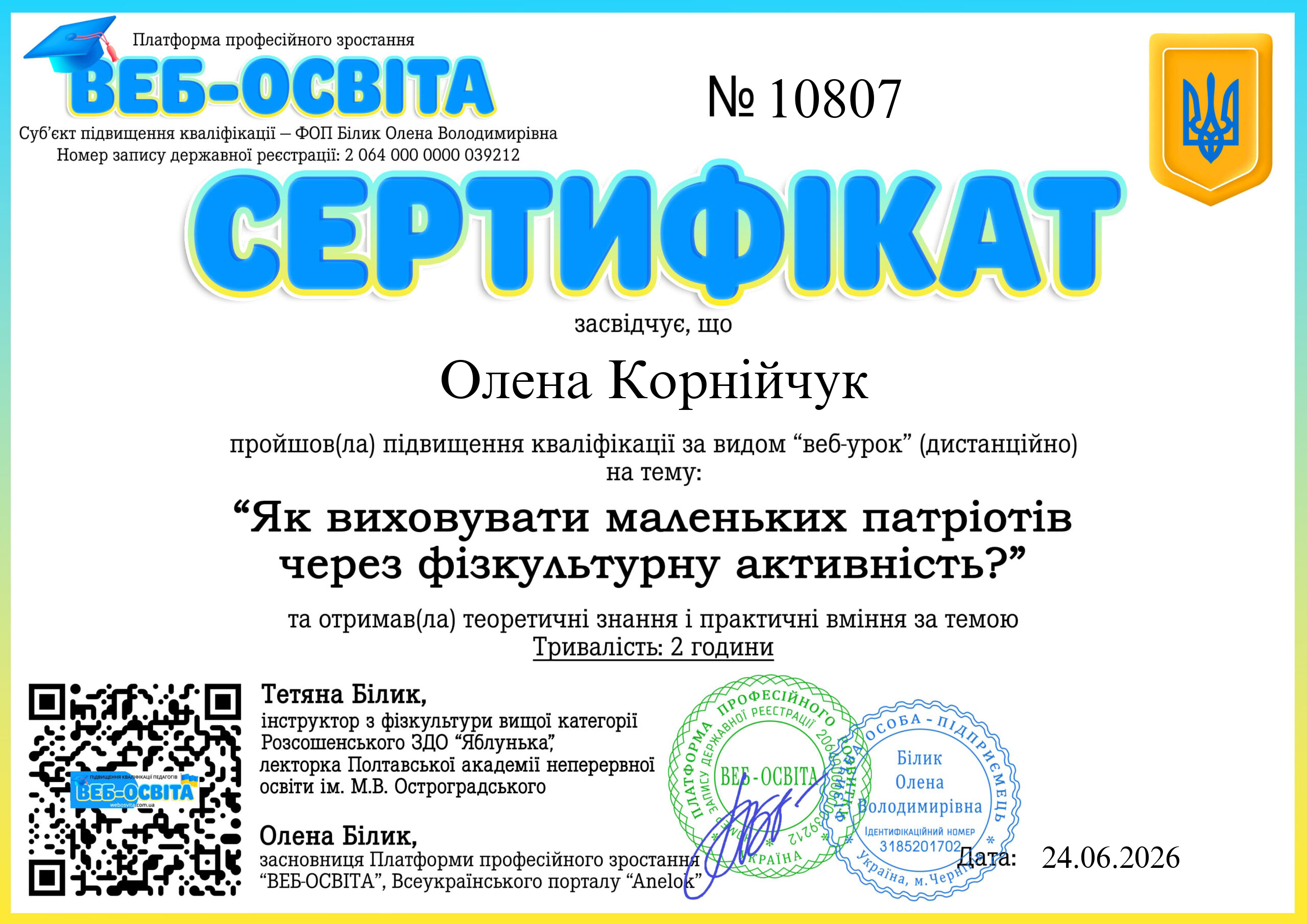 Список виданих сертифікатів 4 Web-Osvita Certificate