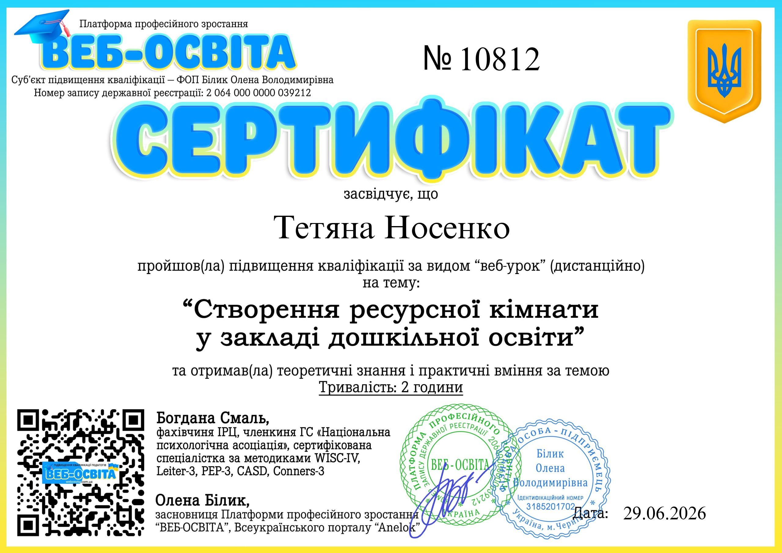 Список виданих сертифікатів 13 Web-Osvita Certificate