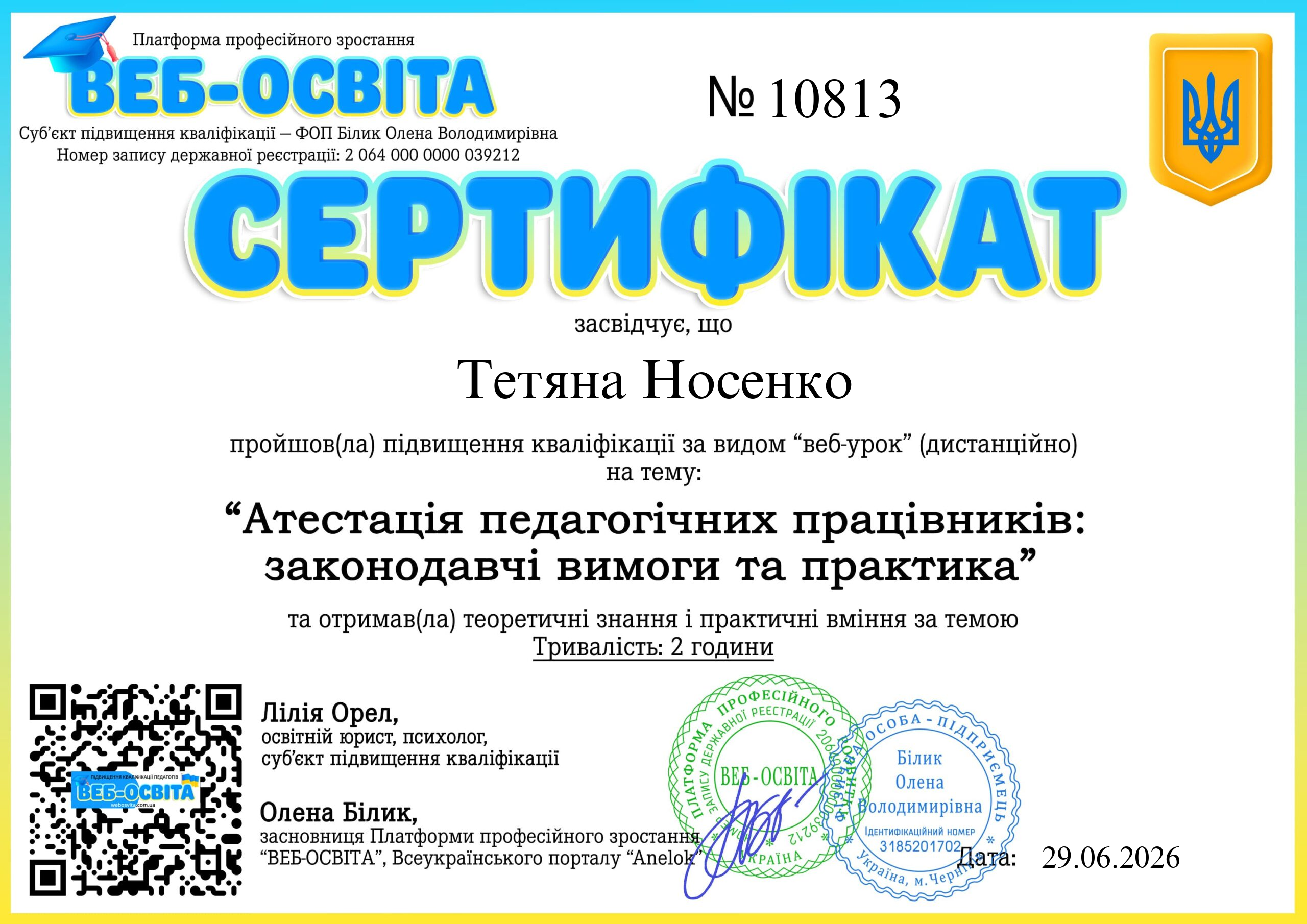 Список виданих сертифікатів 14 Web-Osvita Certificate