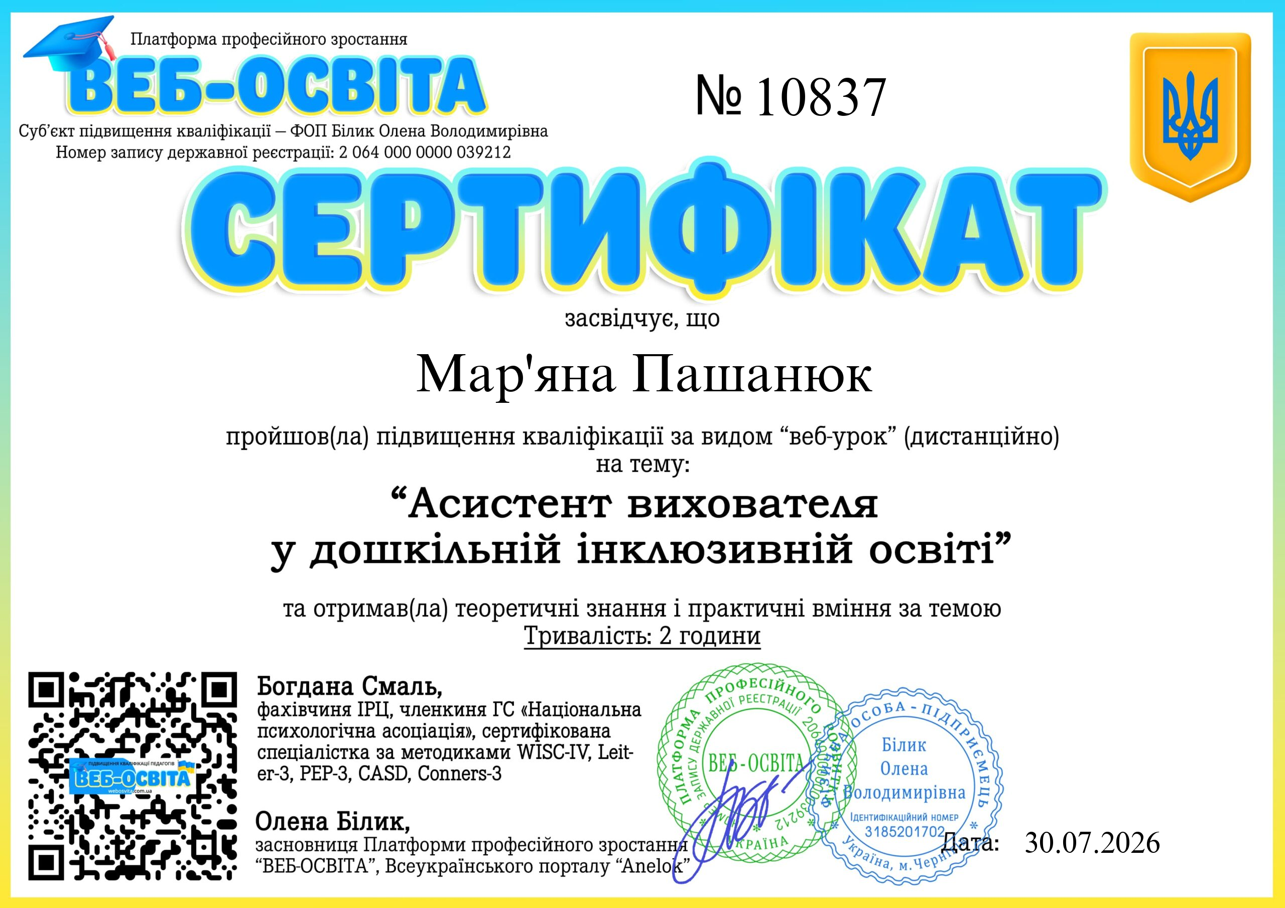 Список виданих сертифікатів 7 Web-Osvita Certificate