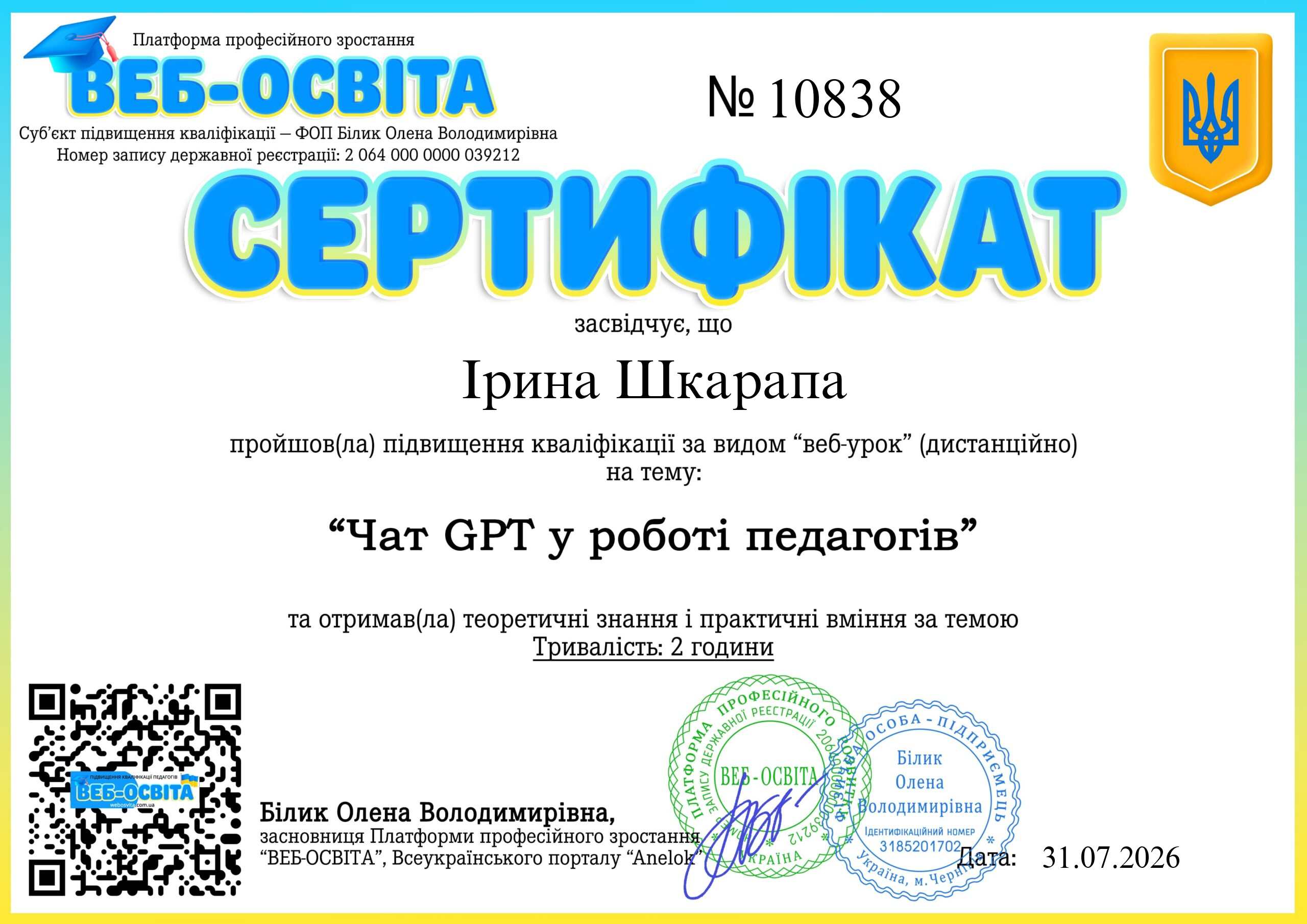 Список виданих сертифікатів 5 Web-Osvita Certificate