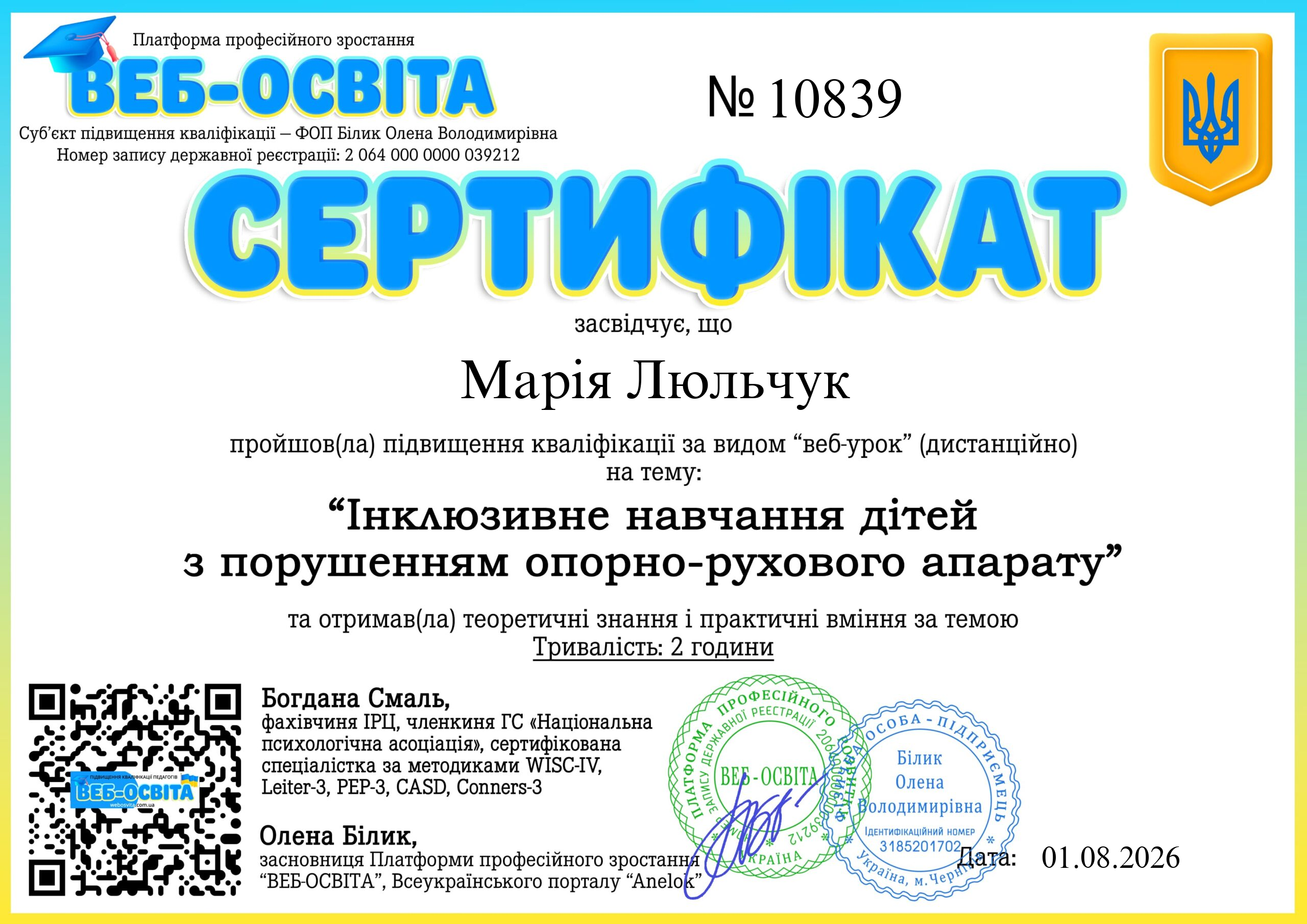 Список виданих сертифікатів 3 Web-Osvita Certificate