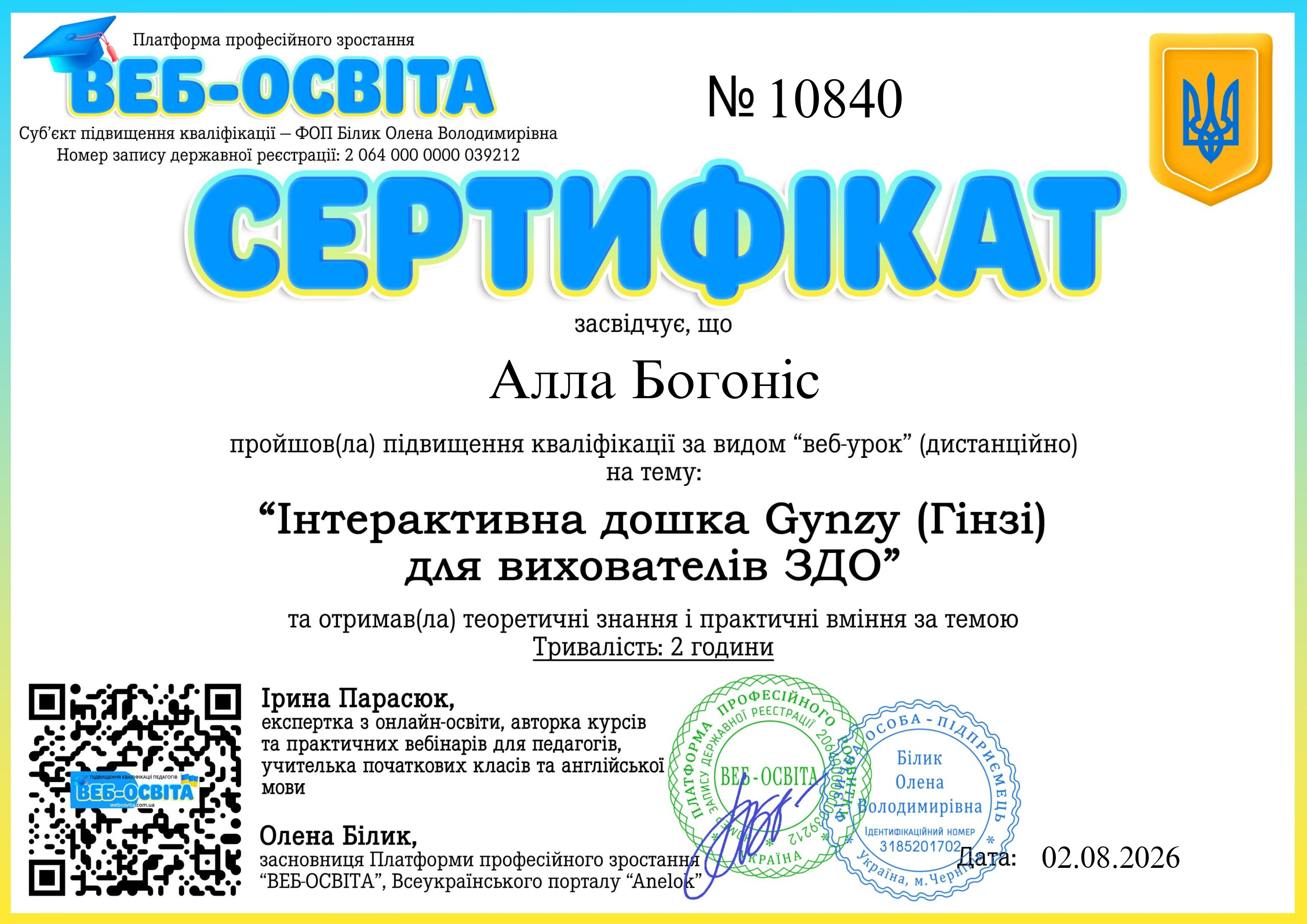 Список виданих сертифікатів 1 Web-Osvita Certificate