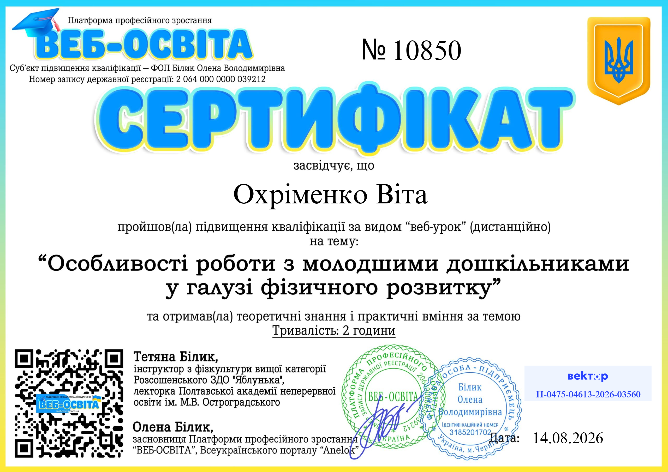 Список виданих сертифікатів 4 Web-Osvita Certificate