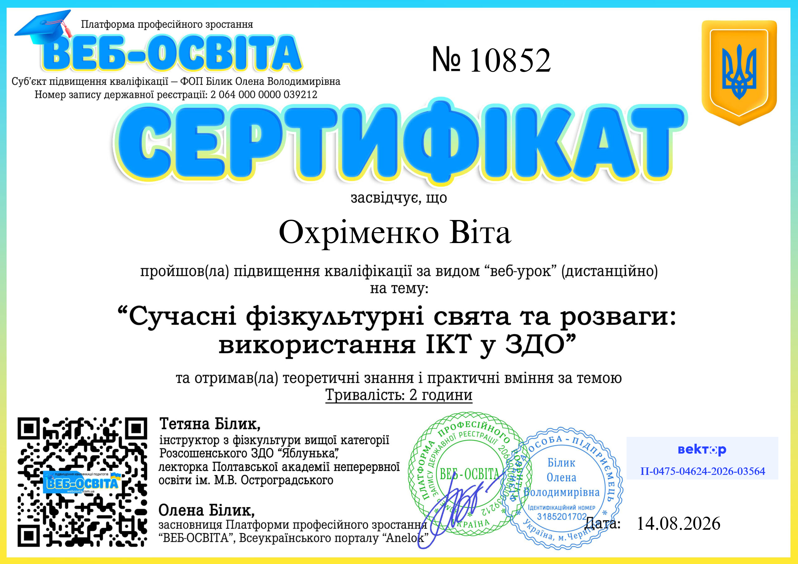 Список виданих сертифікатів 20 Web-Osvita Certificate