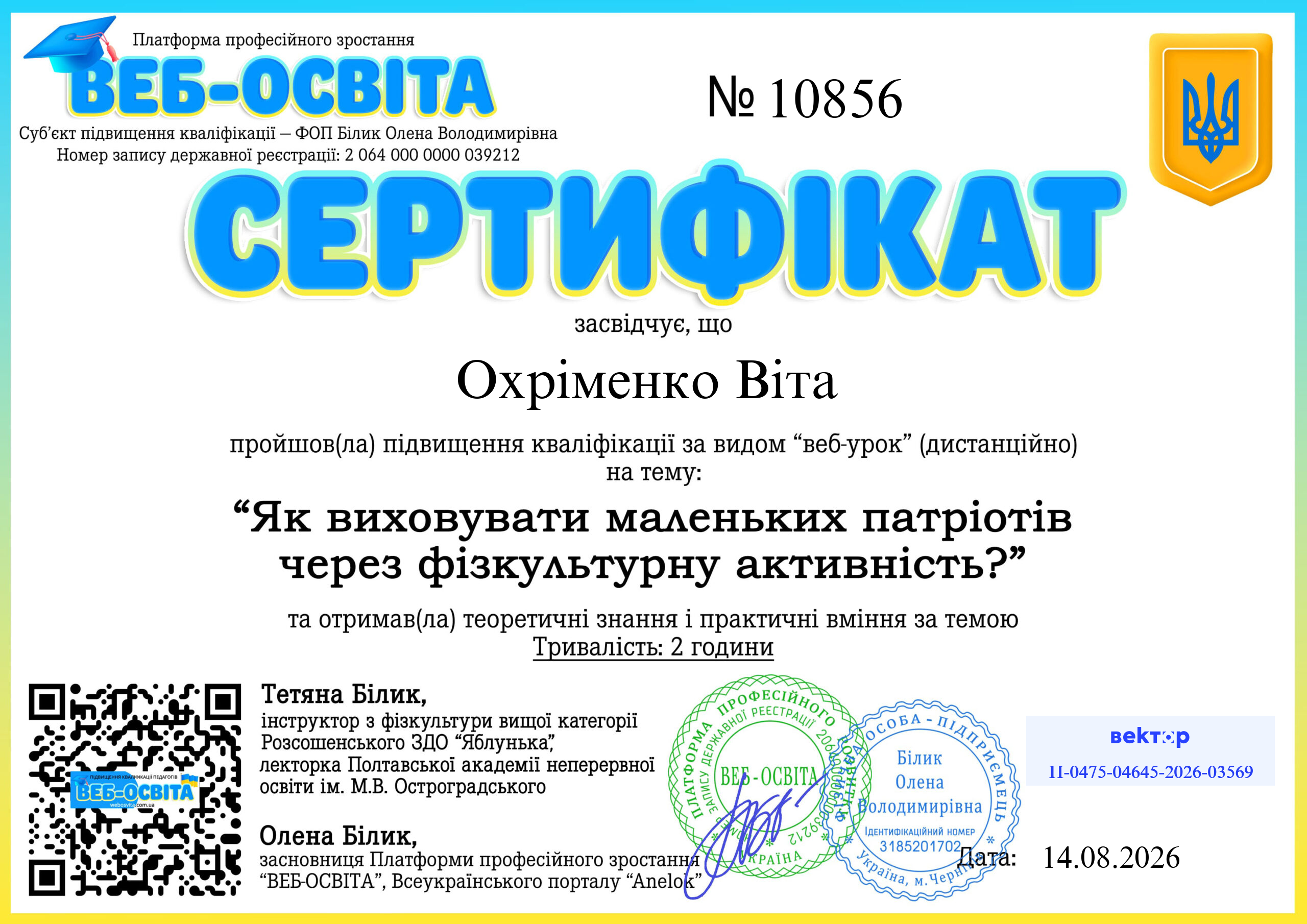 Список виданих сертифікатів 12 Web-Osvita Certificate