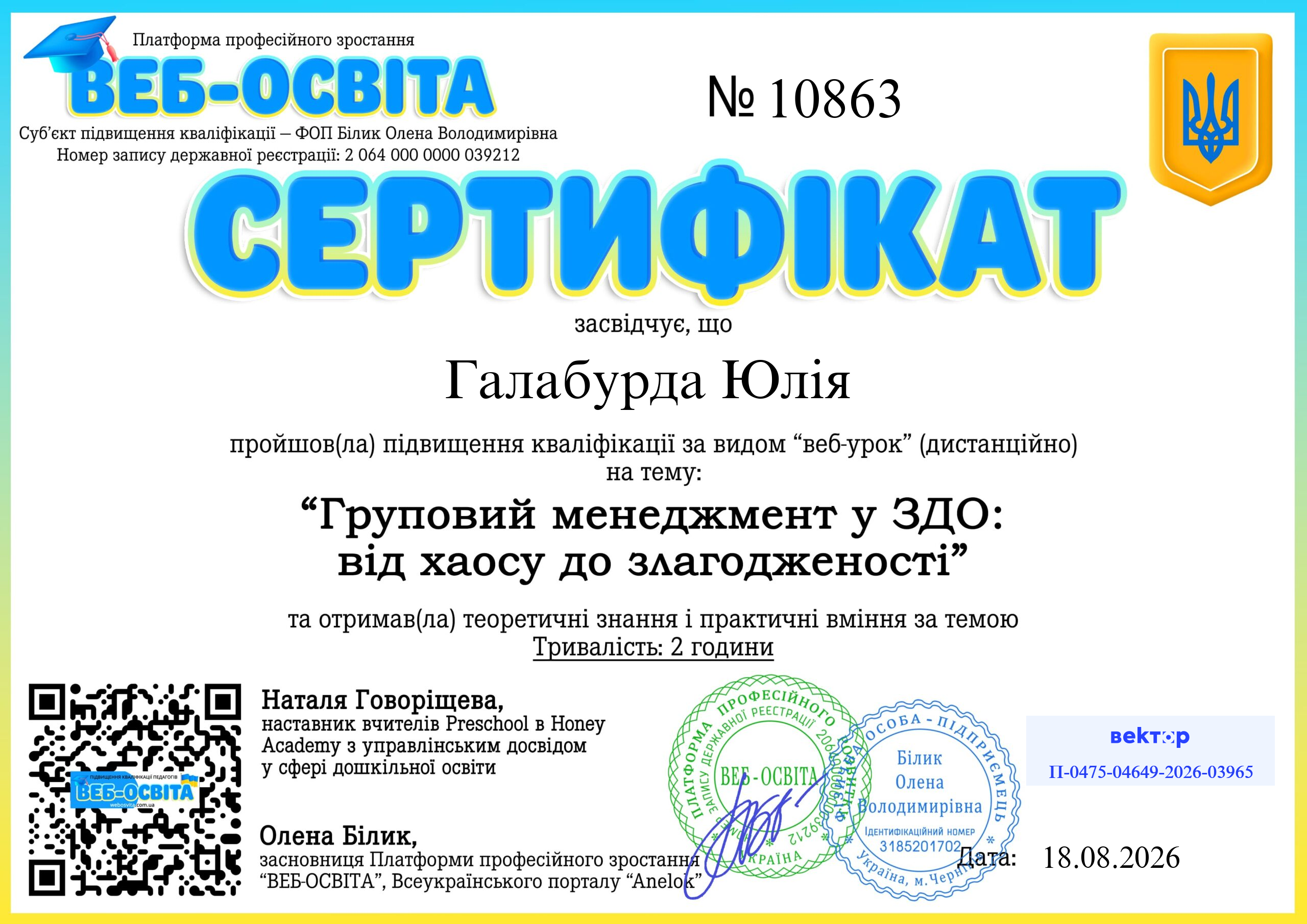 Список виданих сертифікатів 18 Web-Osvita Certificate