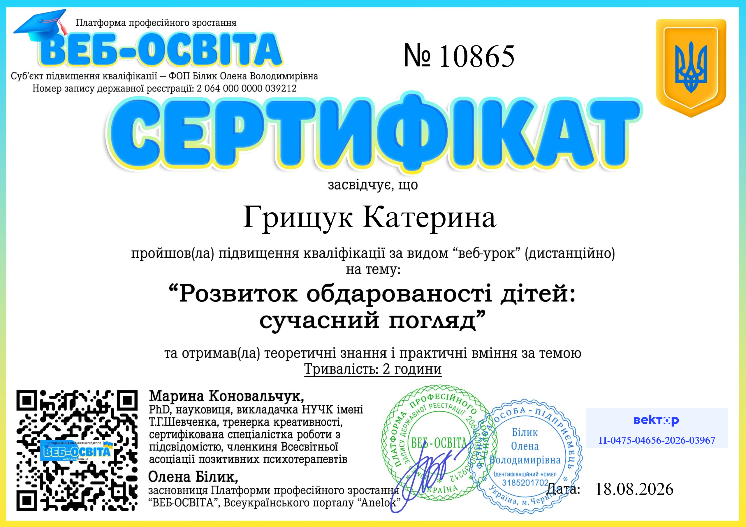 Список виданих сертифікатів 14 Web-Osvita Certificate