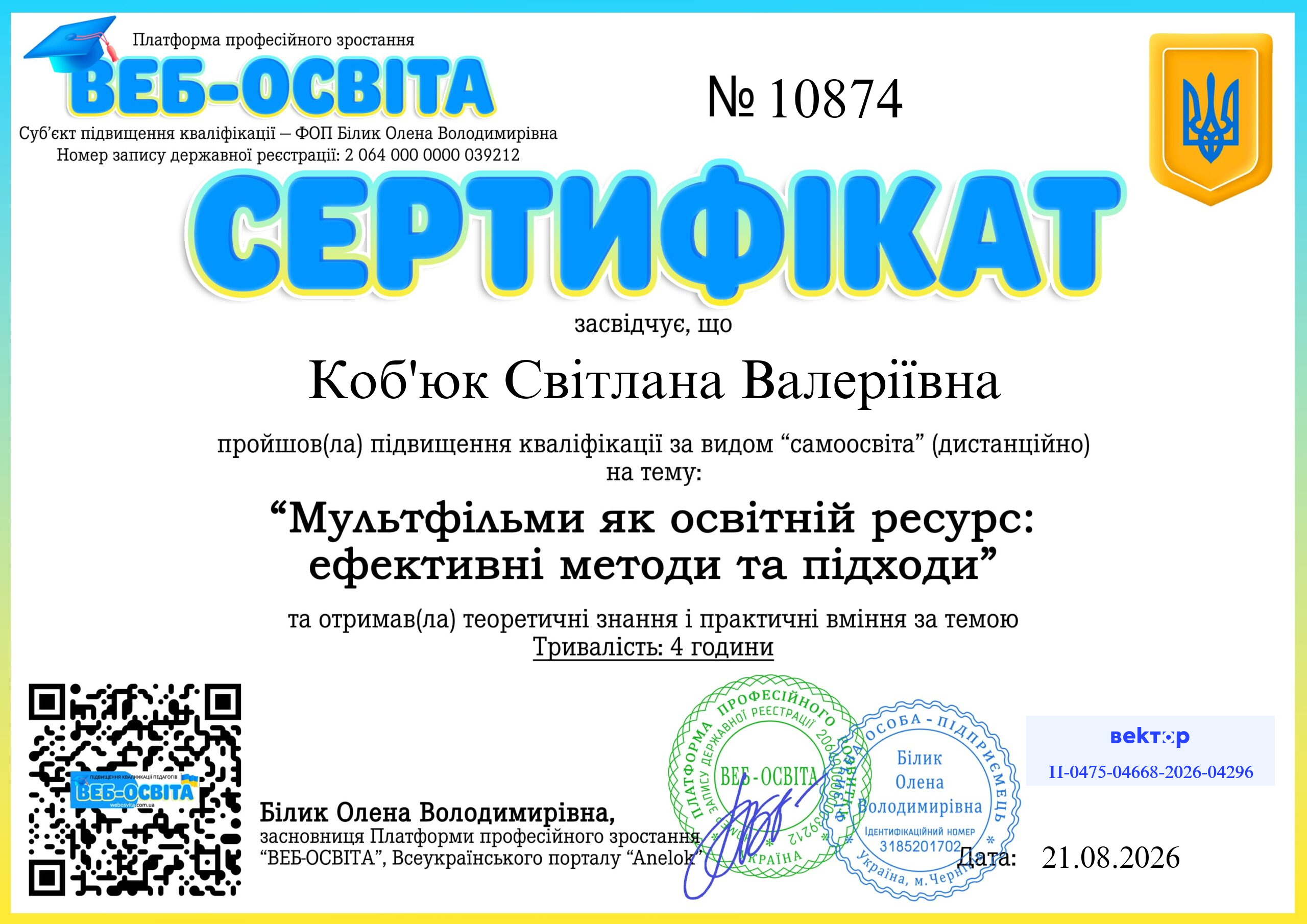 Список виданих сертифікатів 16 Web-Osvita Certificate
