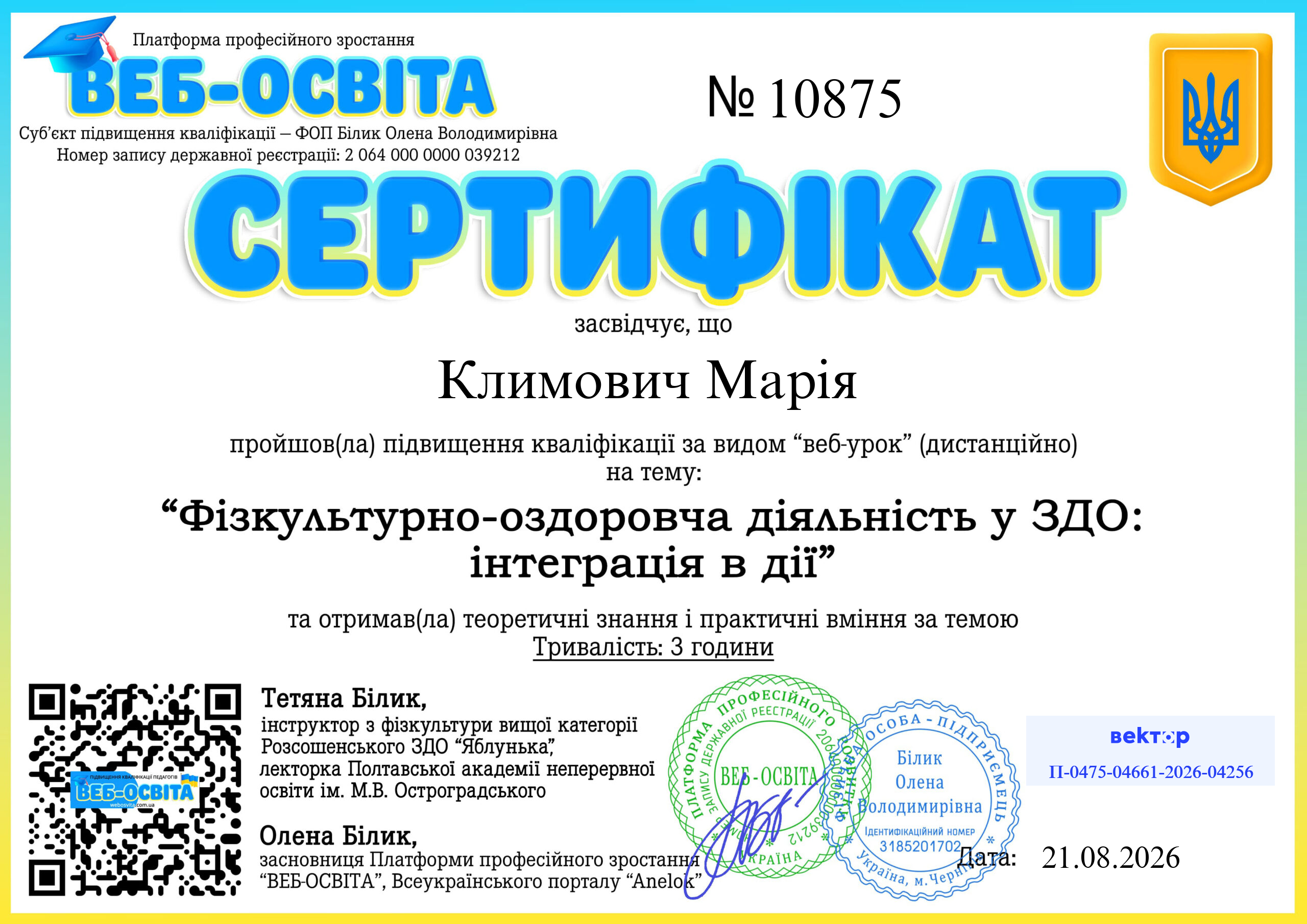 Список виданих сертифікатів 14 Web-Osvita Certificate