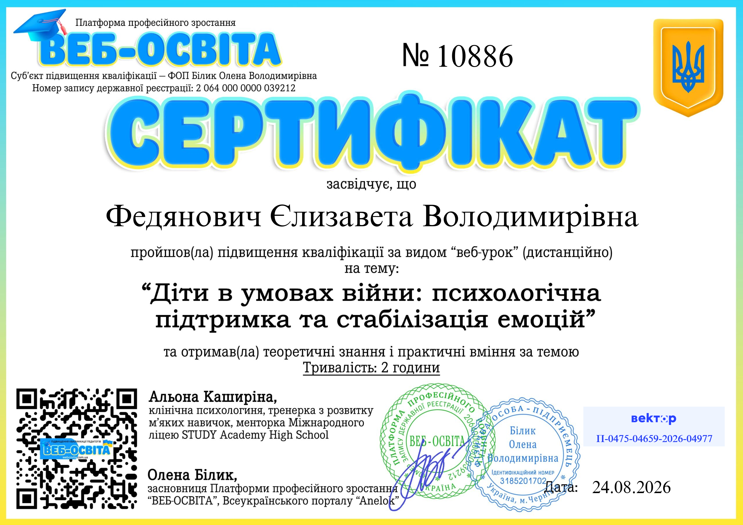 Список виданих сертифікатів 12 Web-Osvita Certificate