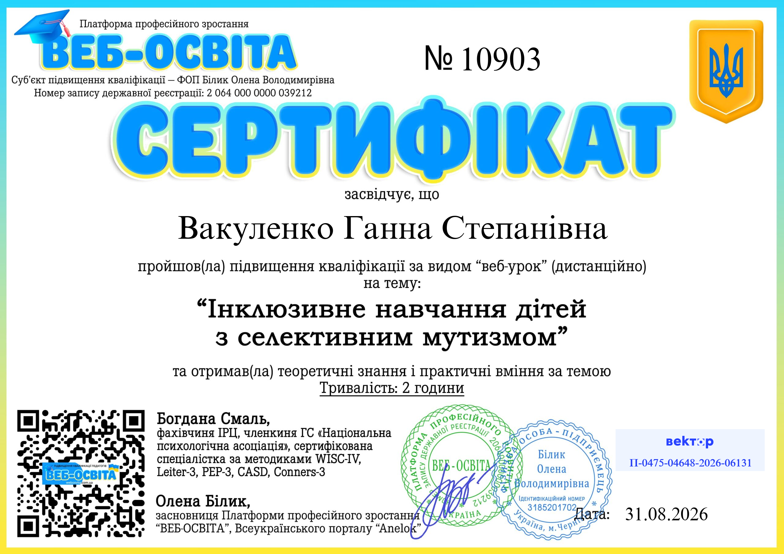 Список виданих сертифікатів 18 Web-Osvita Certificate