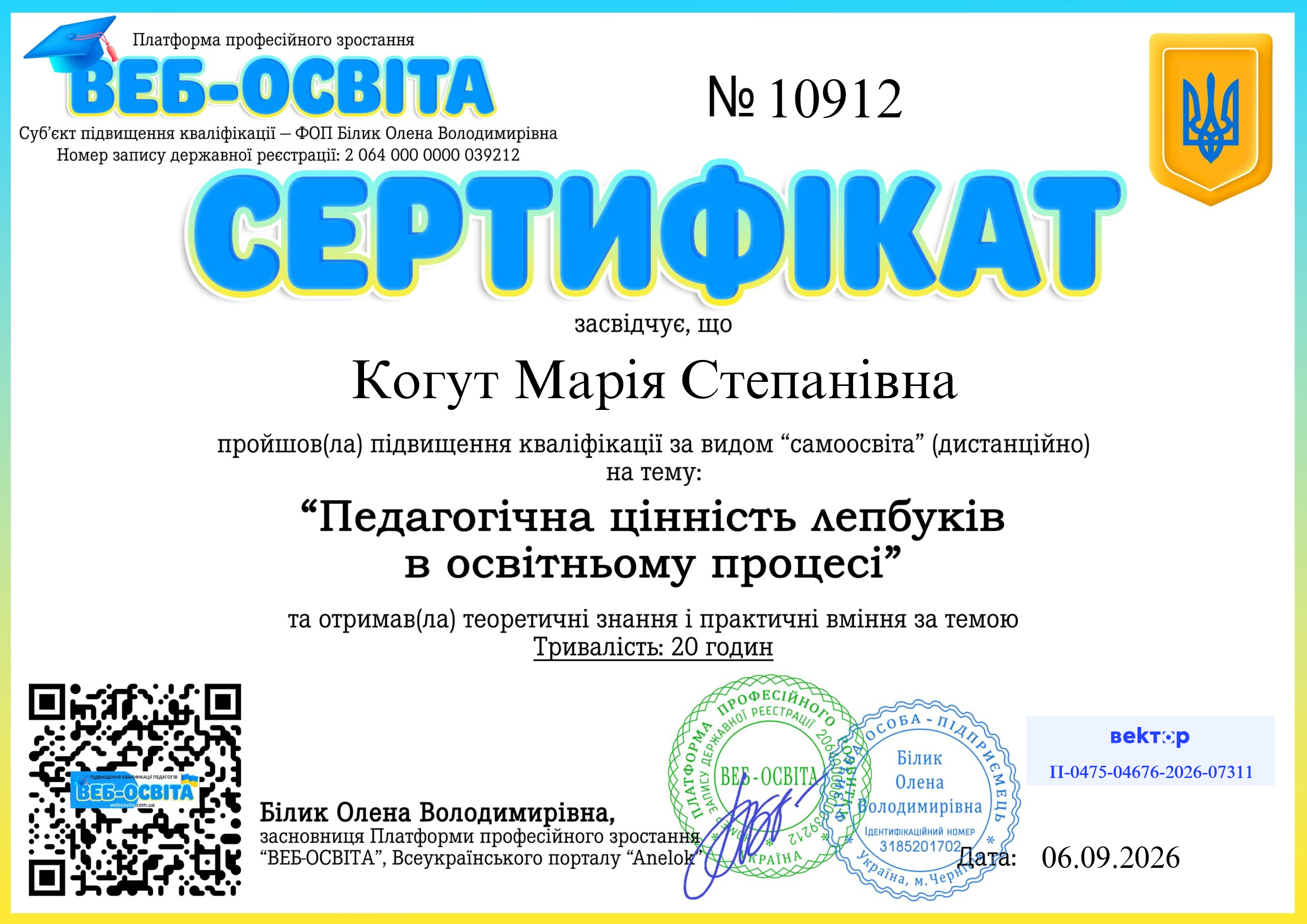 Список виданих сертифікатів 20 Web-Osvita Certificate