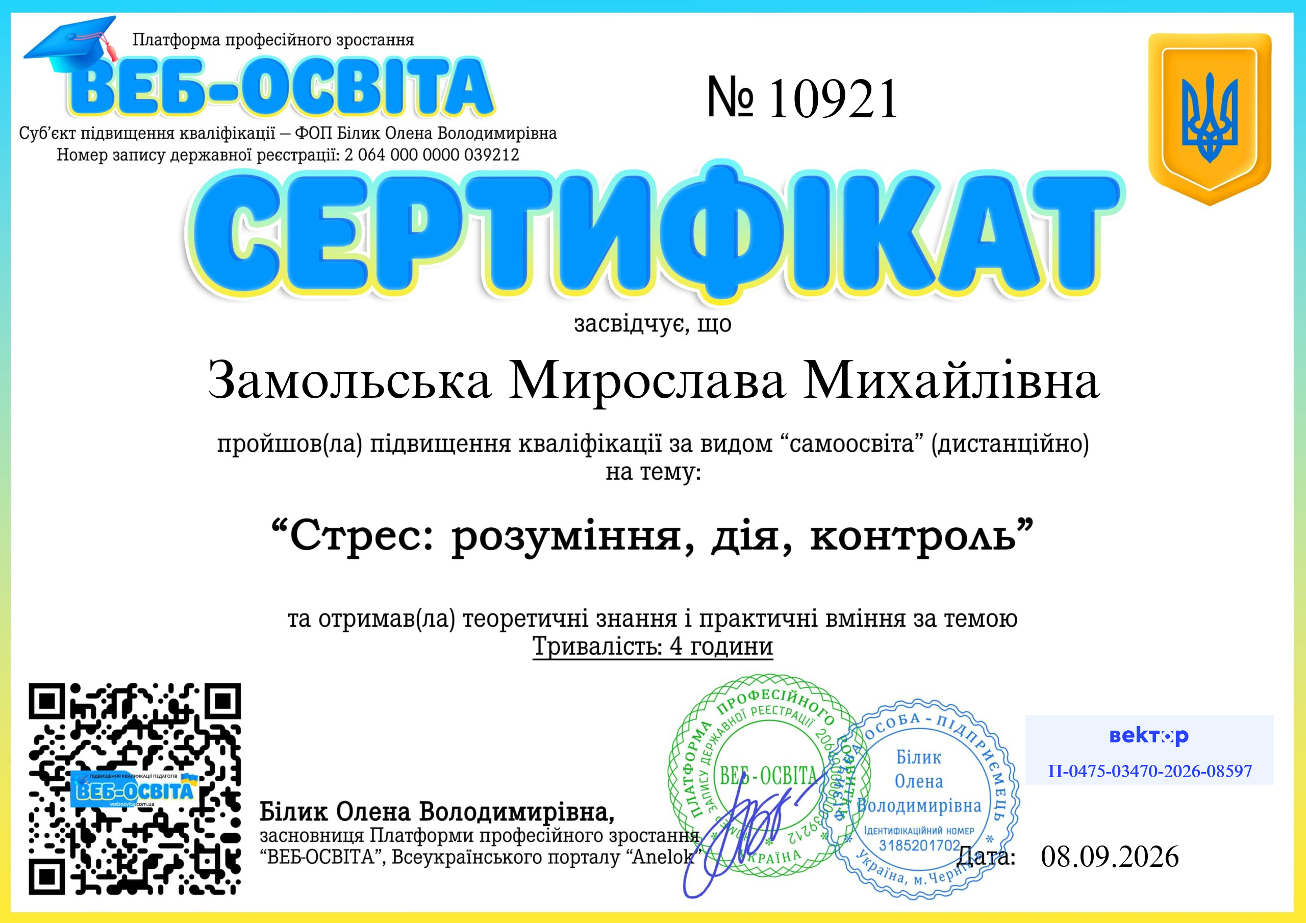 Список виданих сертифікатів 2 Web-Osvita Certificate