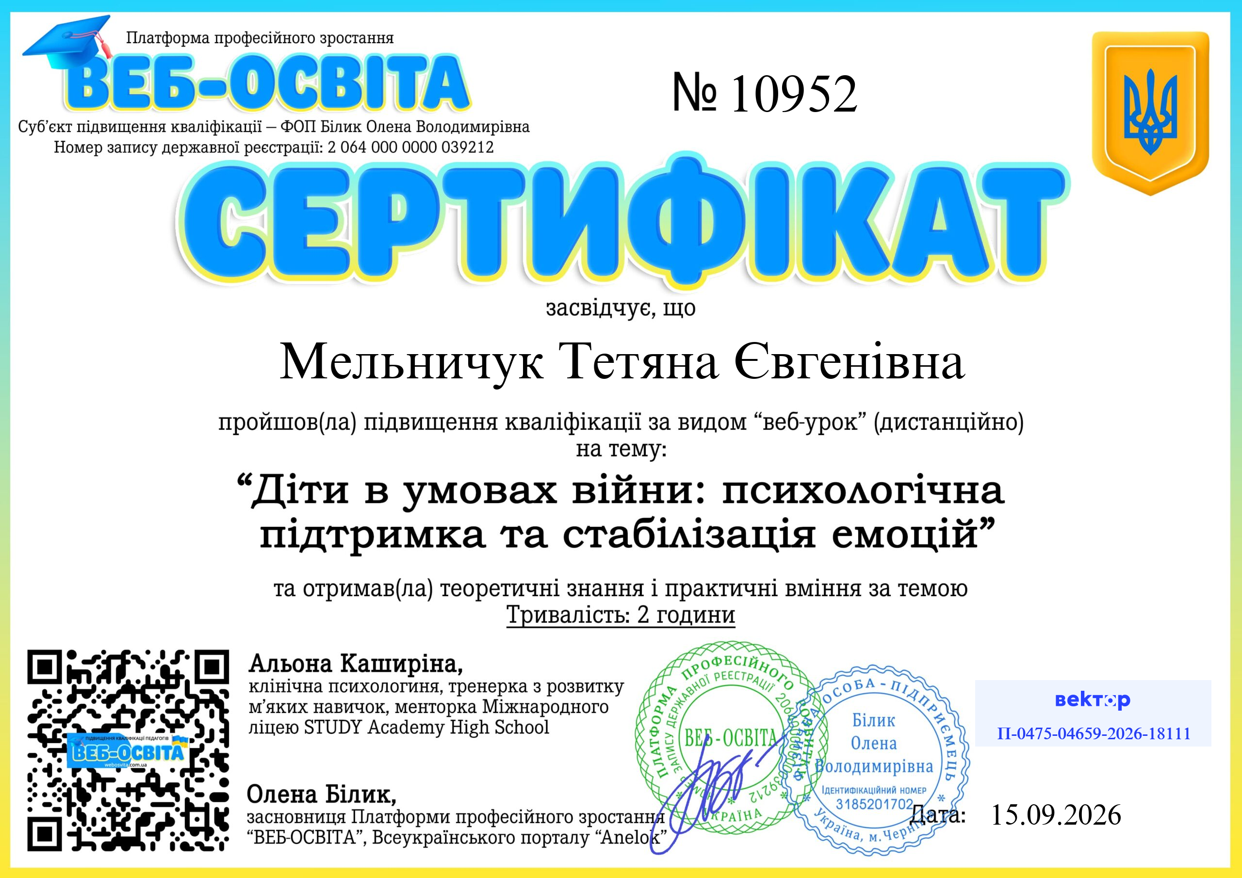 Список виданих сертифікатів 20 Web-Osvita Certificate
