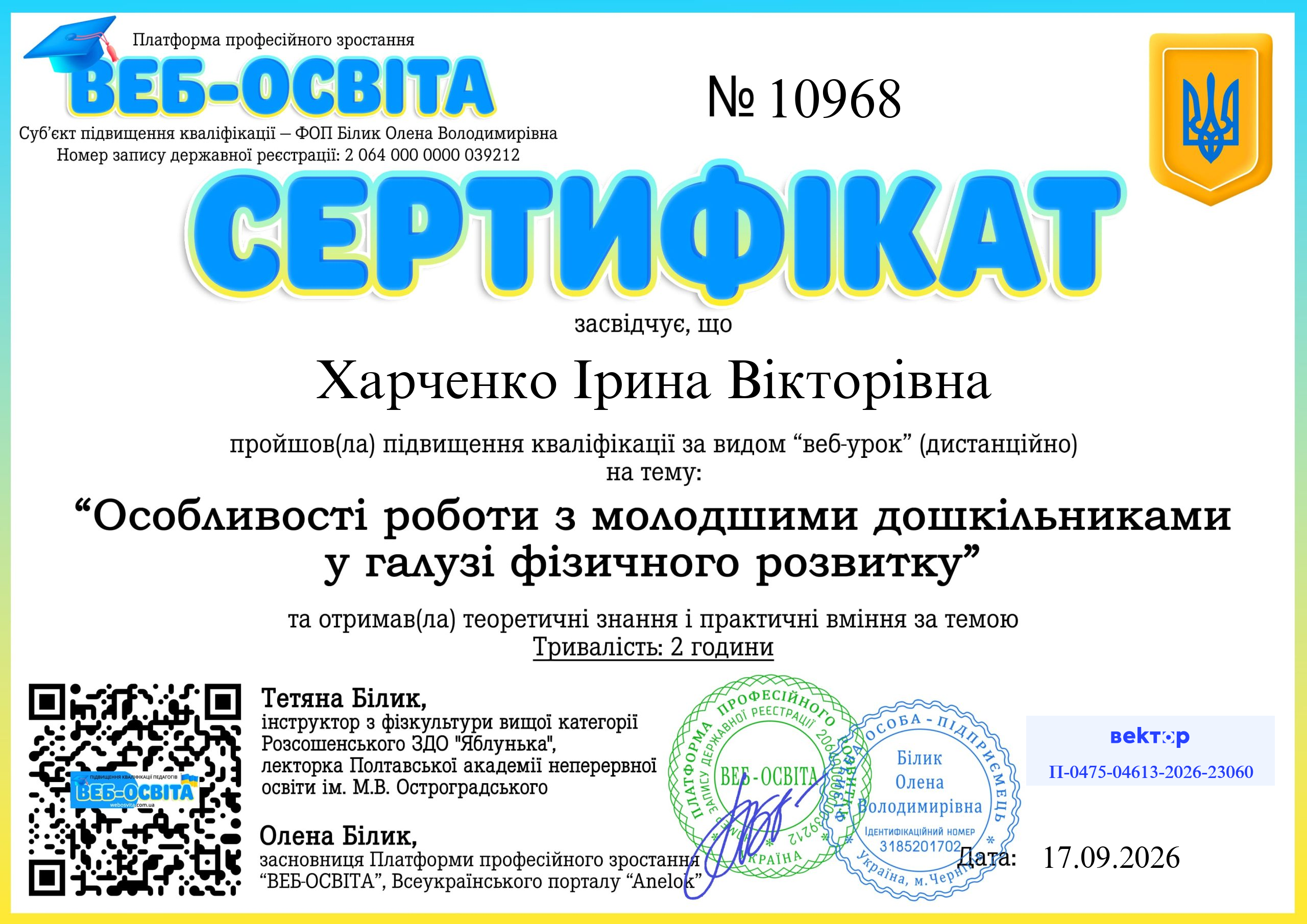 Список виданих сертифікатів 8 Web-Osvita Certificate