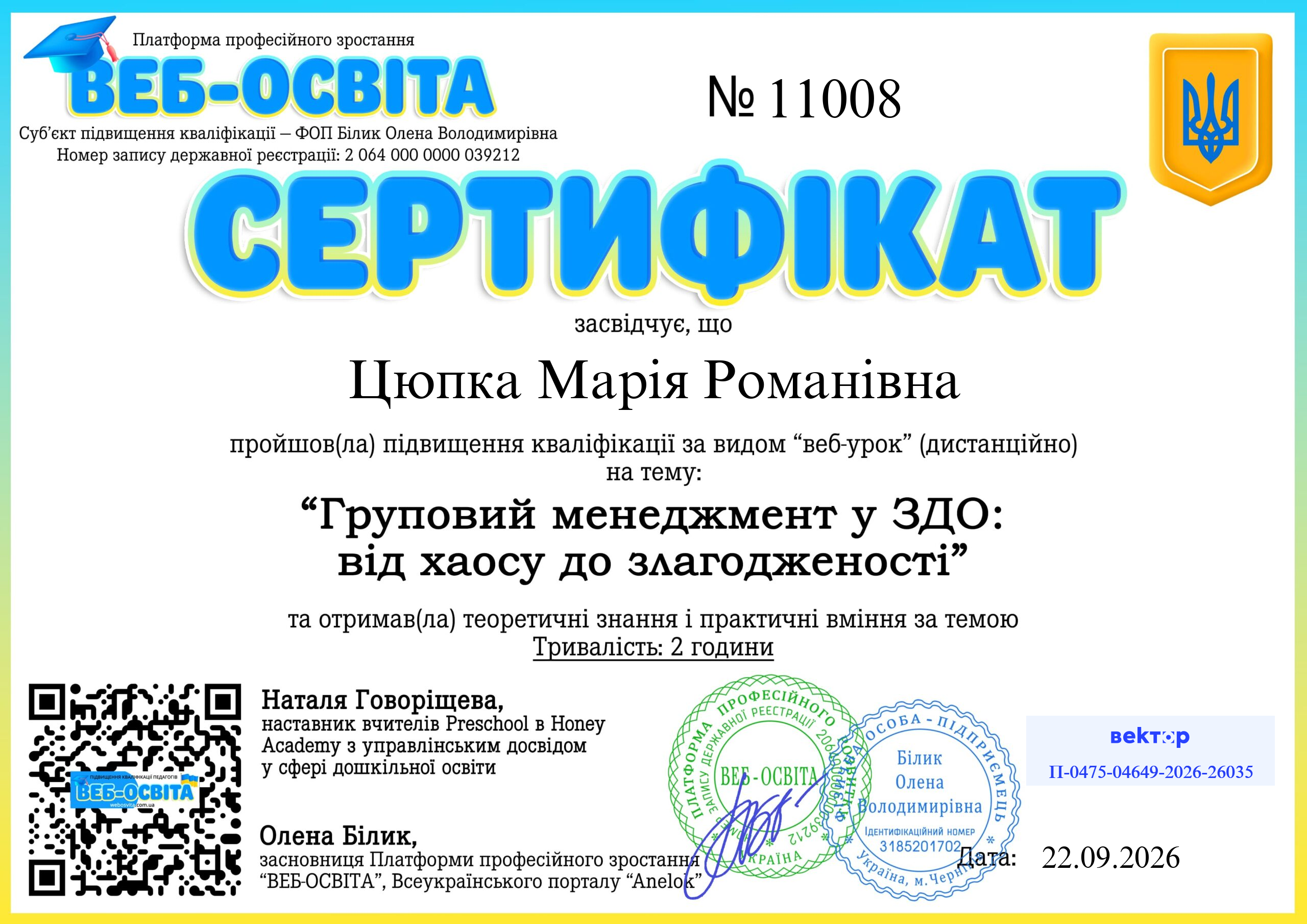 Список виданих сертифікатів 8 Web-Osvita Certificate