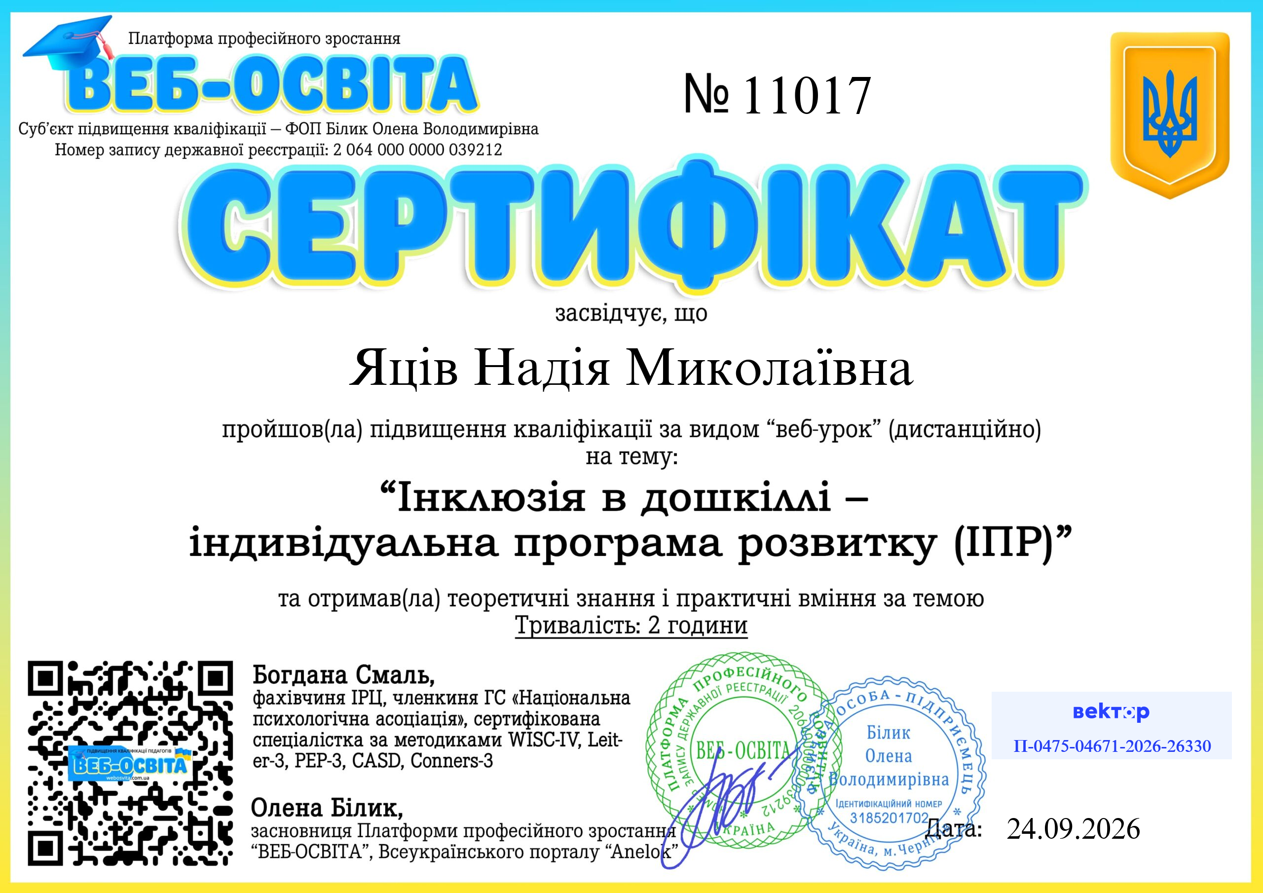 Список виданих сертифікатів 10 Web-Osvita Certificate