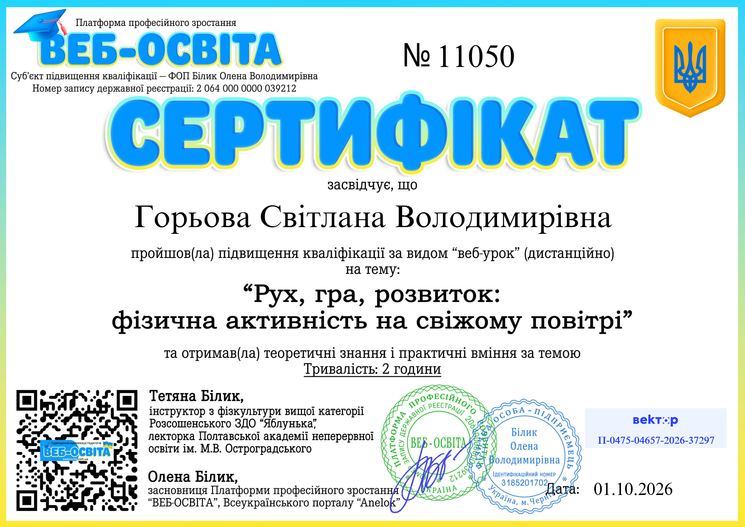 Список виданих сертифікатів 4 Web-Osvita Certificate