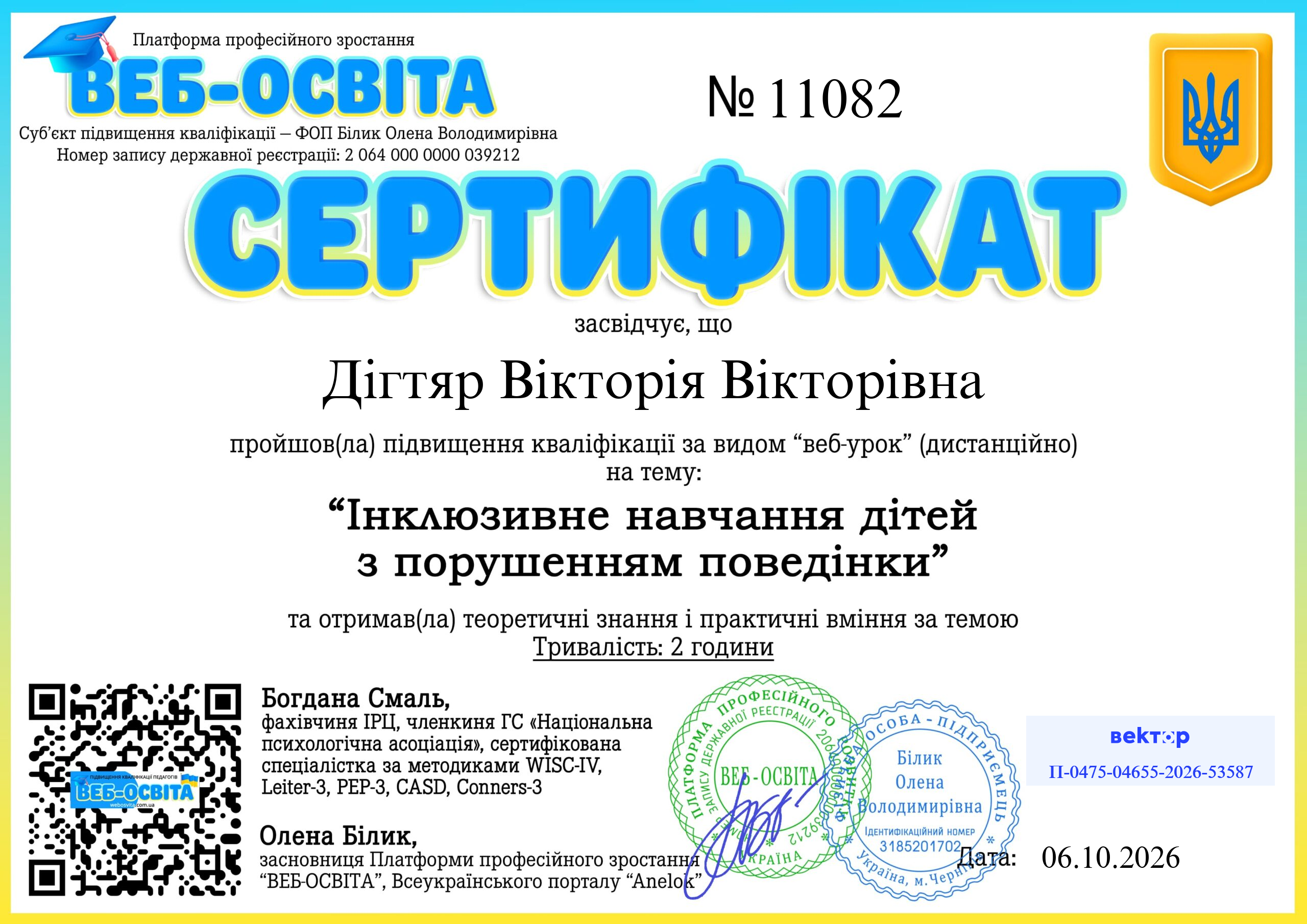 Список виданих сертифікатів 20 Web-Osvita Certificate