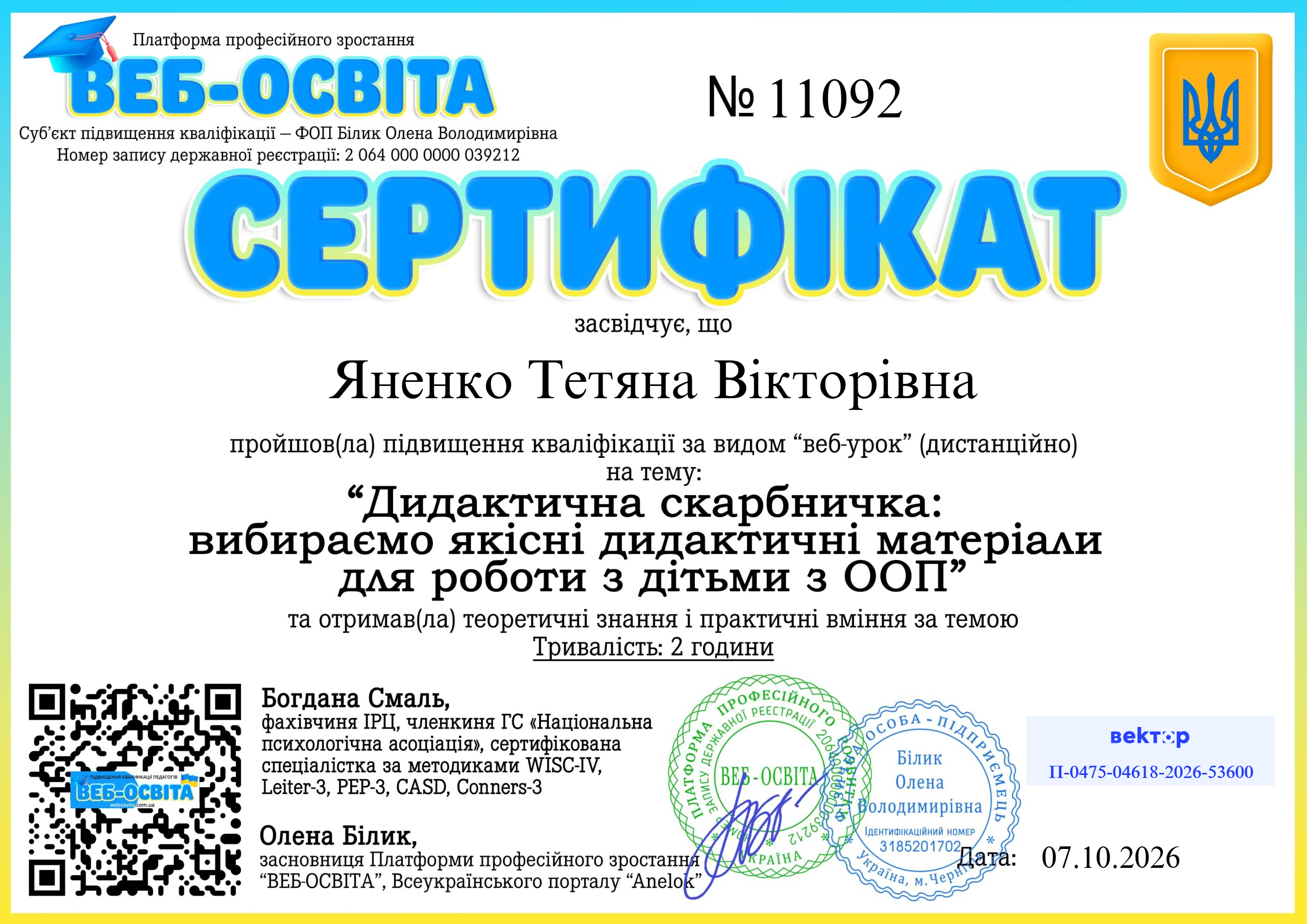 Список виданих сертифікатів 20 Web-Osvita Certificate