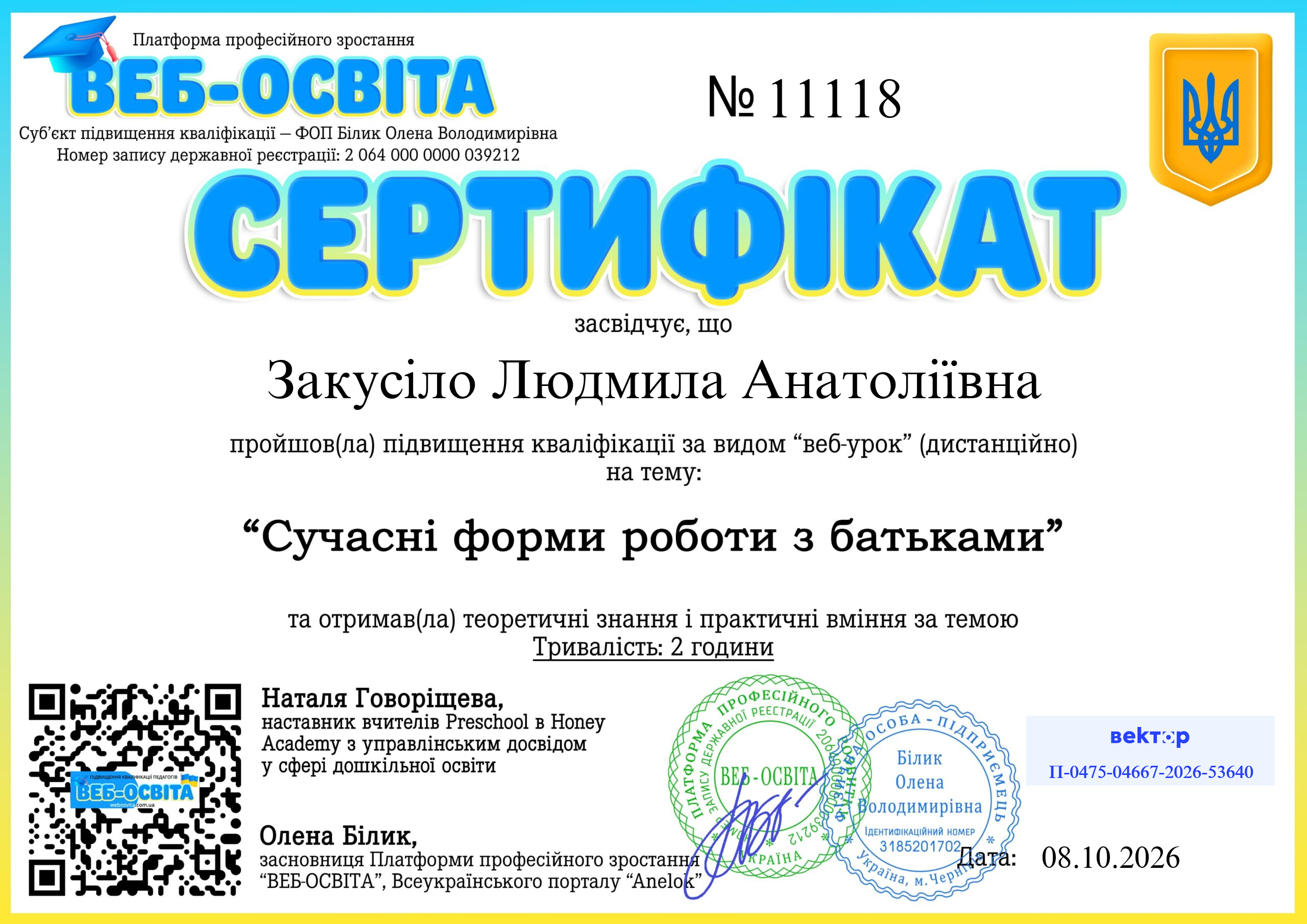 Список виданих сертифікатів 8 Web-Osvita Certificate